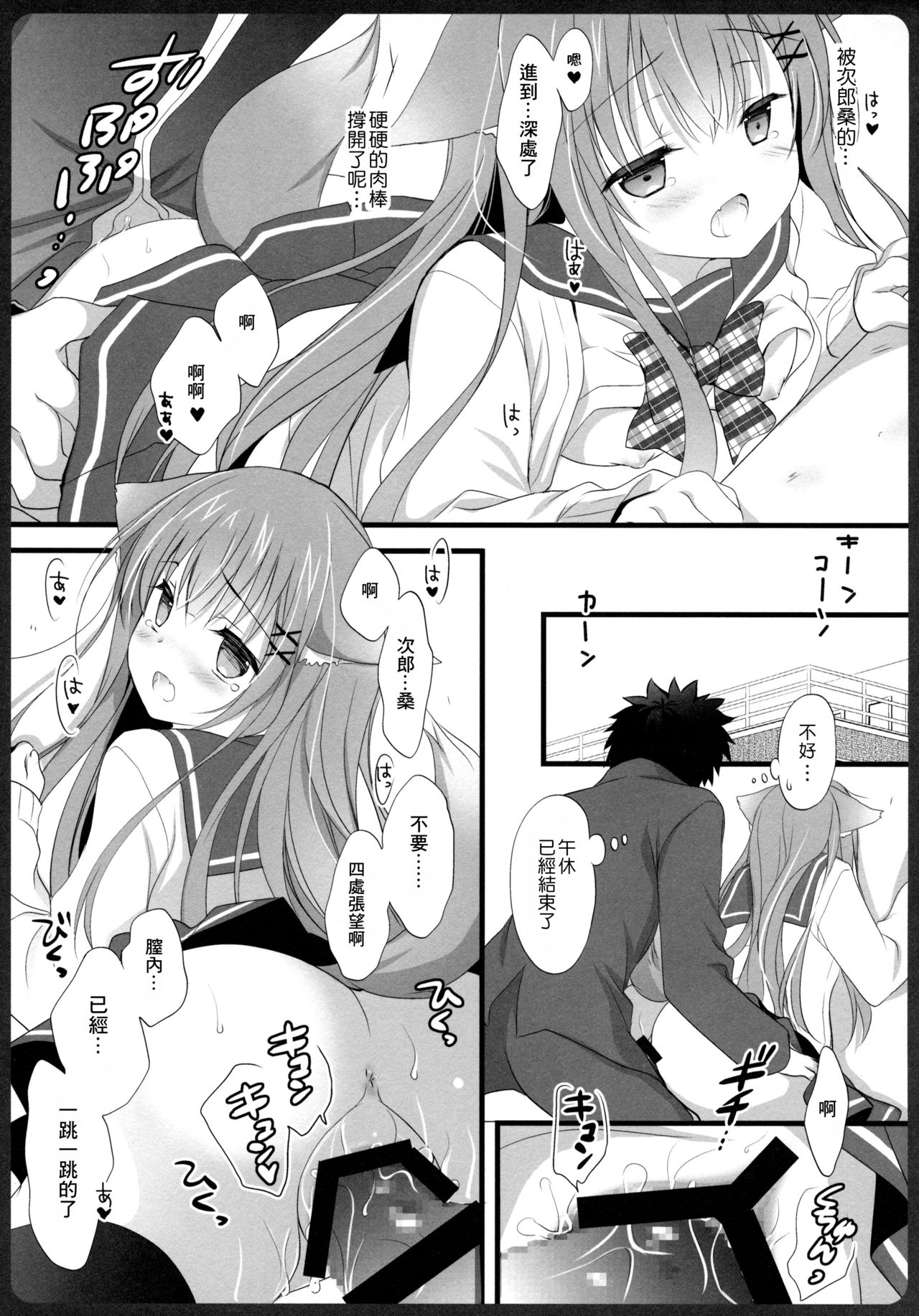 Ako-san no Ichinichi JK - Page 14