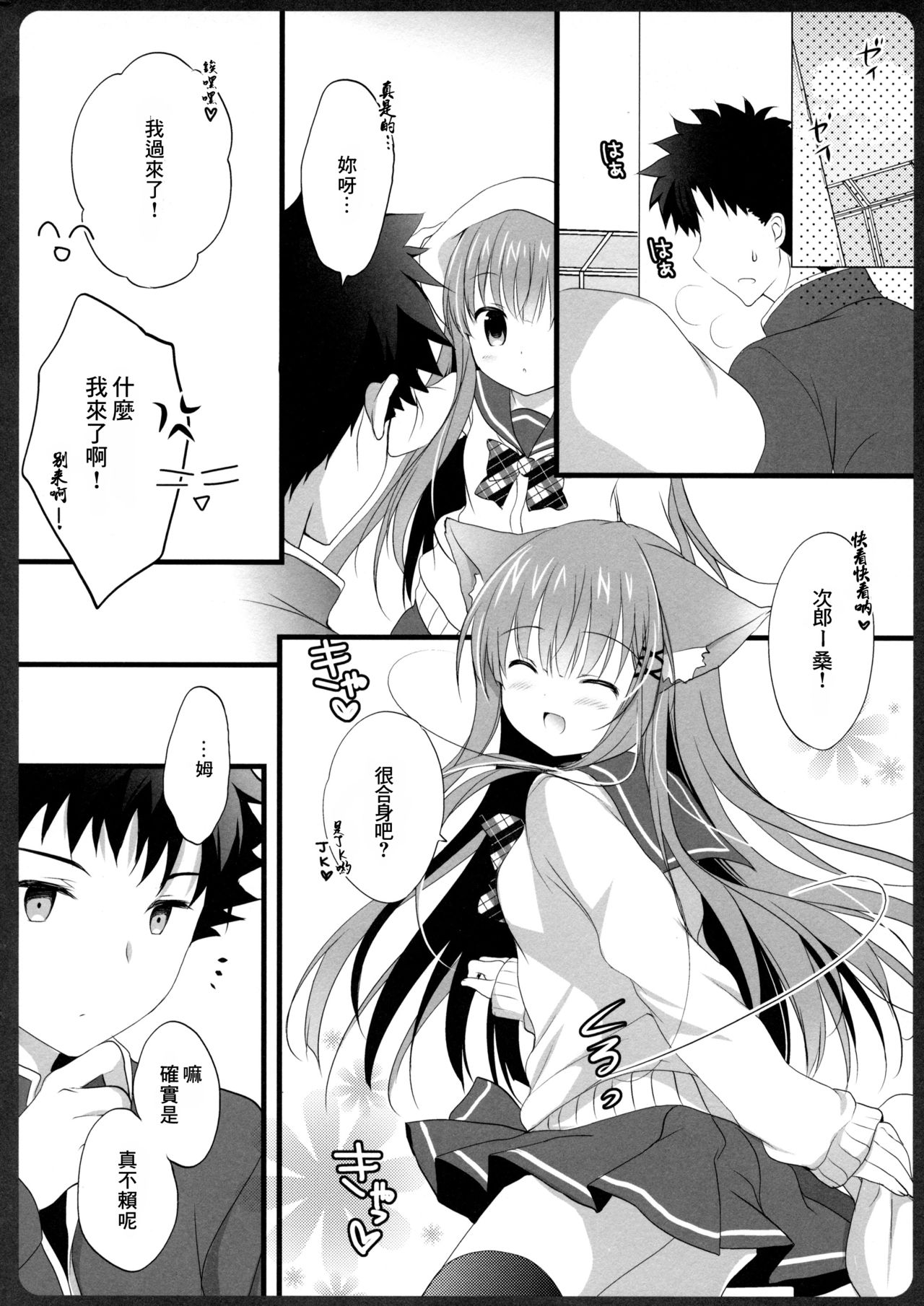 Ako-san no Ichinichi JK - Page 9