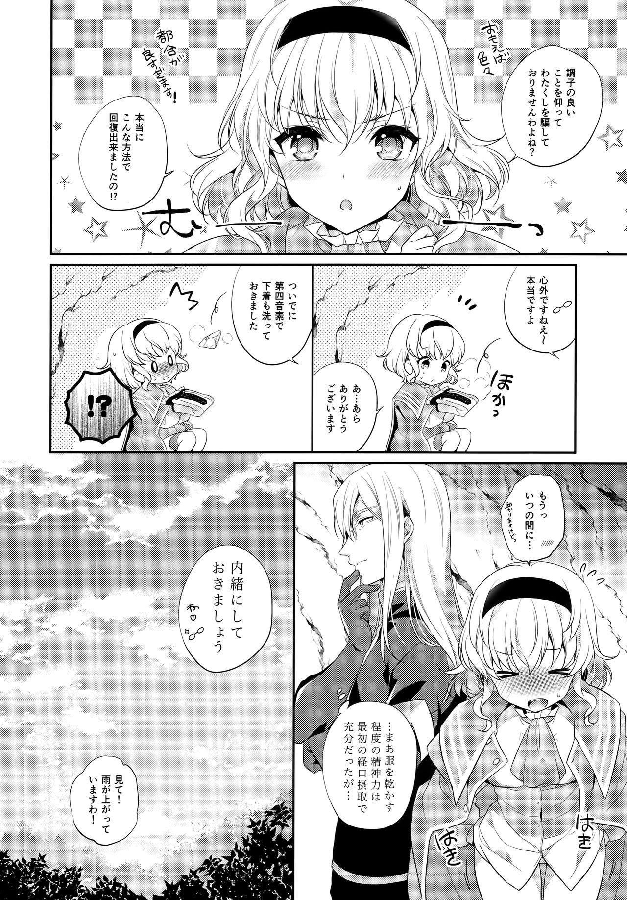 JADE×NATALIA-Recording again 5 - Page 124