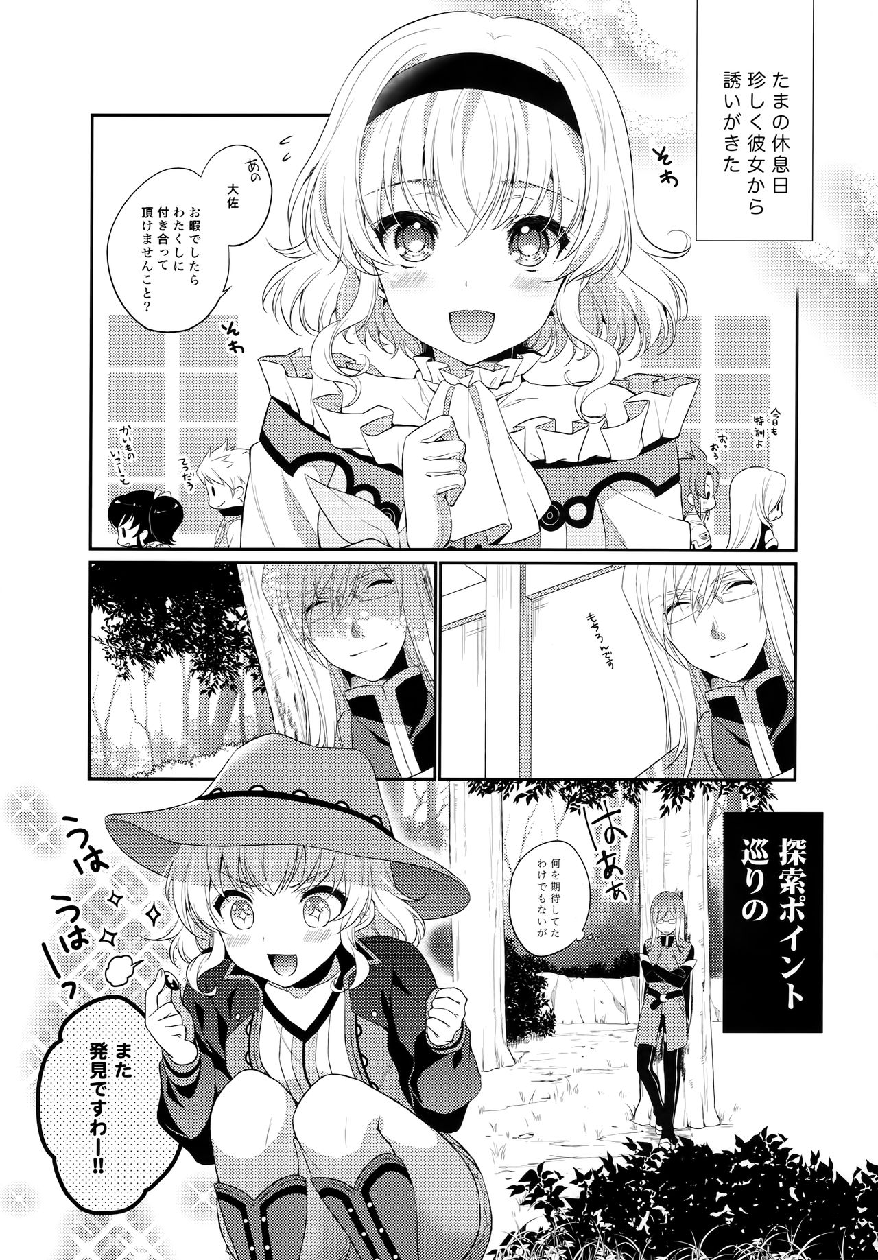 JADE×NATALIA-Recording again 5 - Page 19