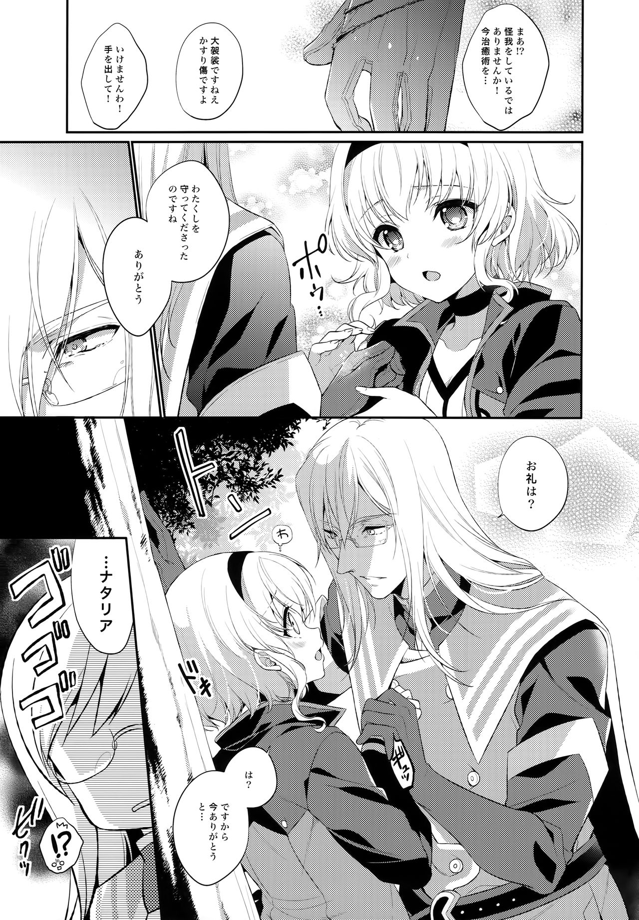 JADE×NATALIA-Recording again 5 - Page 21