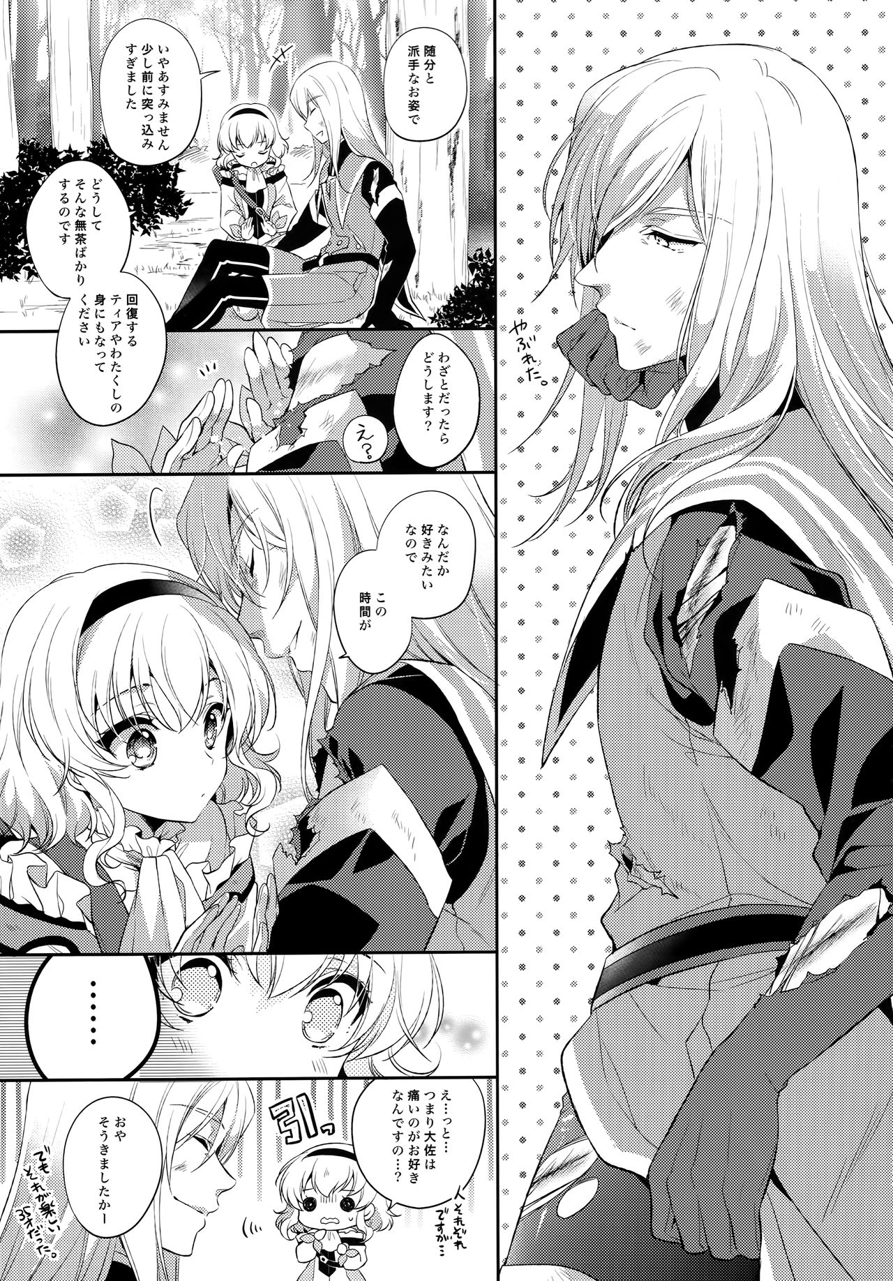 JADE×NATALIA-Recording again 5 - Page 233