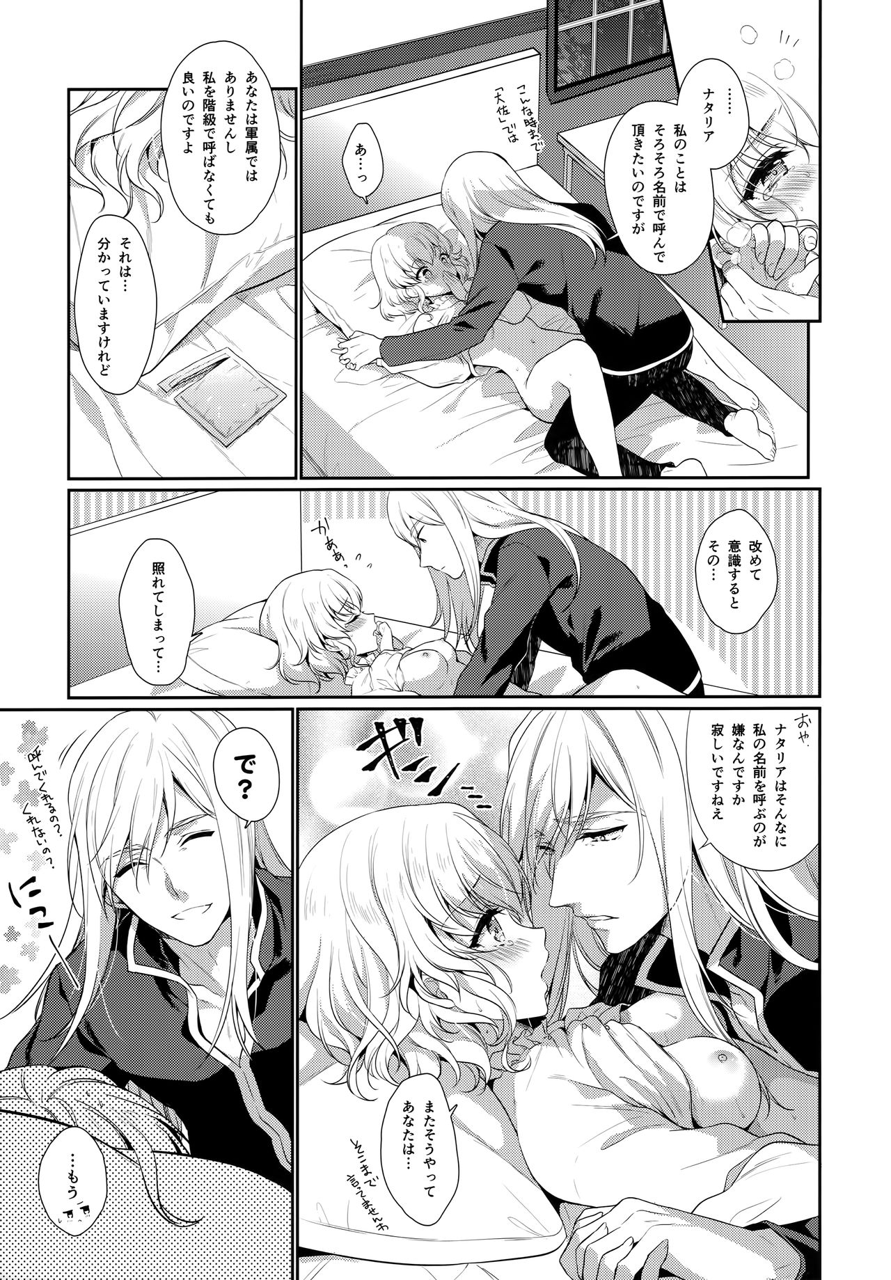 JADE×NATALIA-Recording again 5 - Page 237