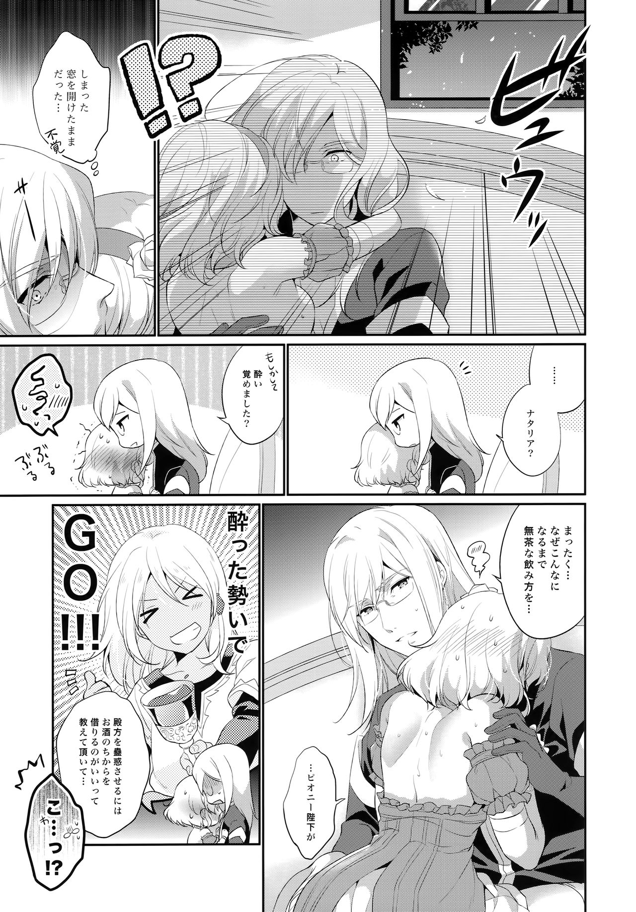 JADE×NATALIA-Recording again 5 - Page 73