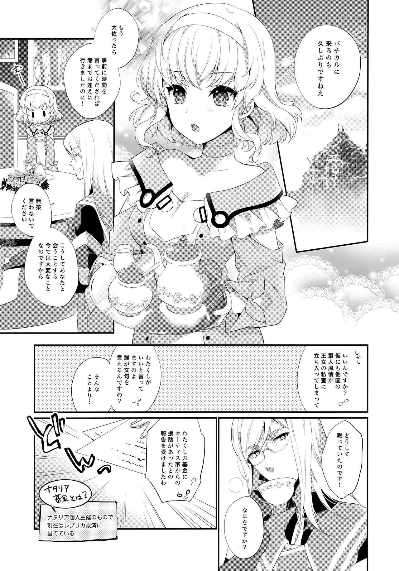 JADE×NATALIA-Recording again 5 - Page 81