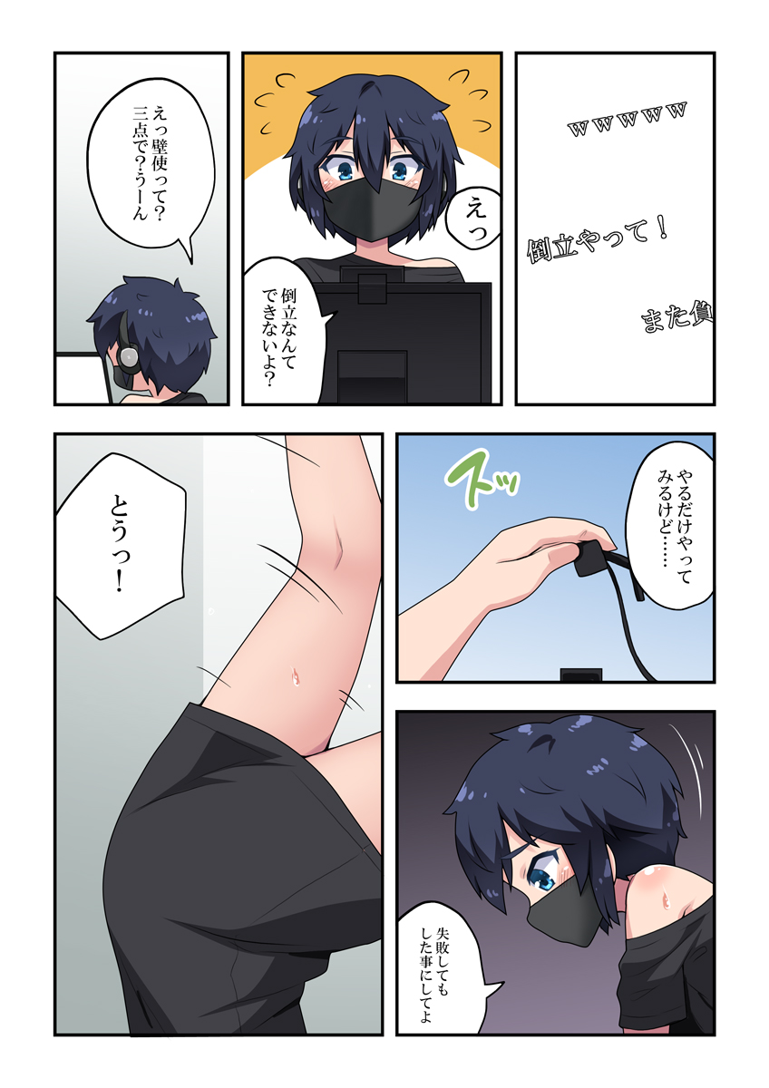 Namanushi-chan wa Ayaui! 1 - Page 21