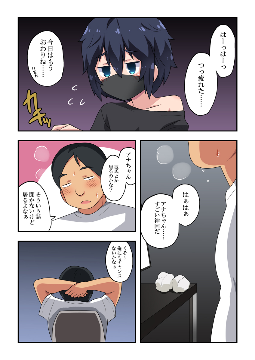 Namanushi-chan wa Ayaui! 1 - Page 25
