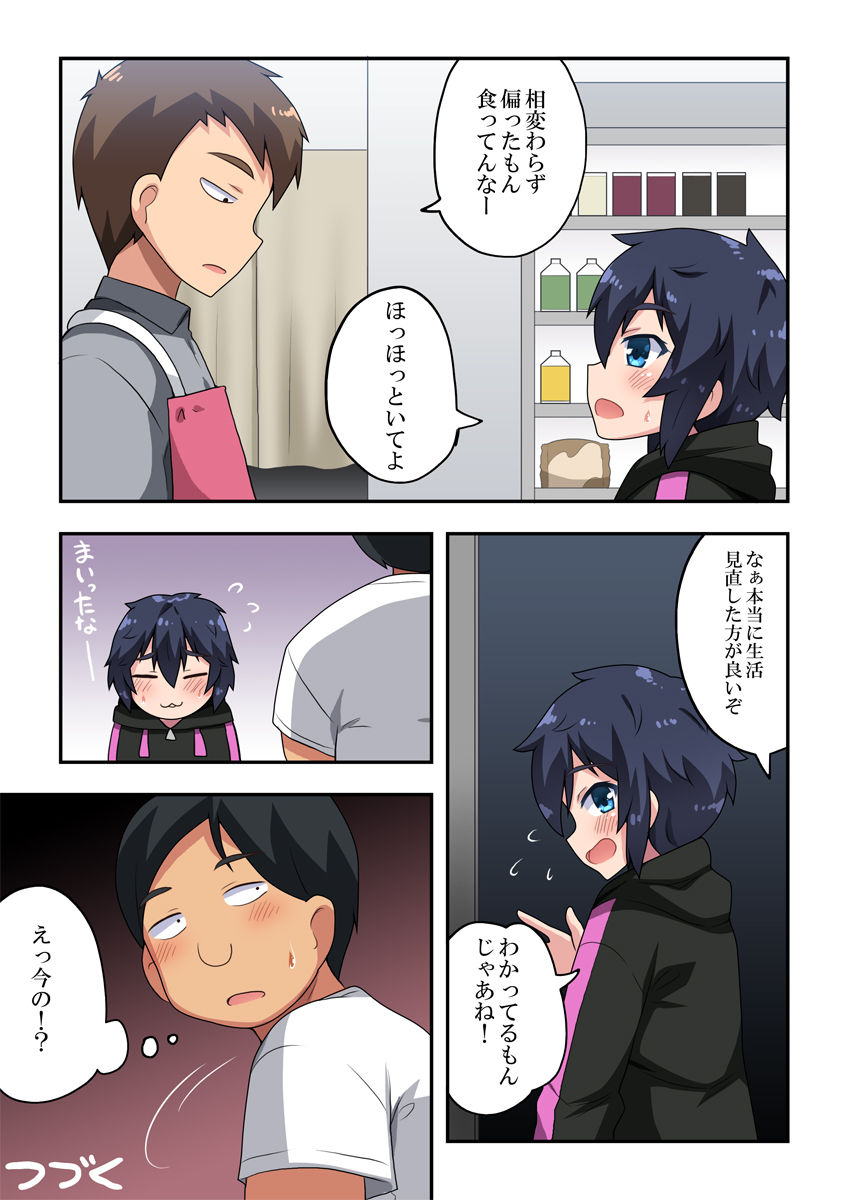 Namanushi-chan wa Ayaui! 1 - Page 26