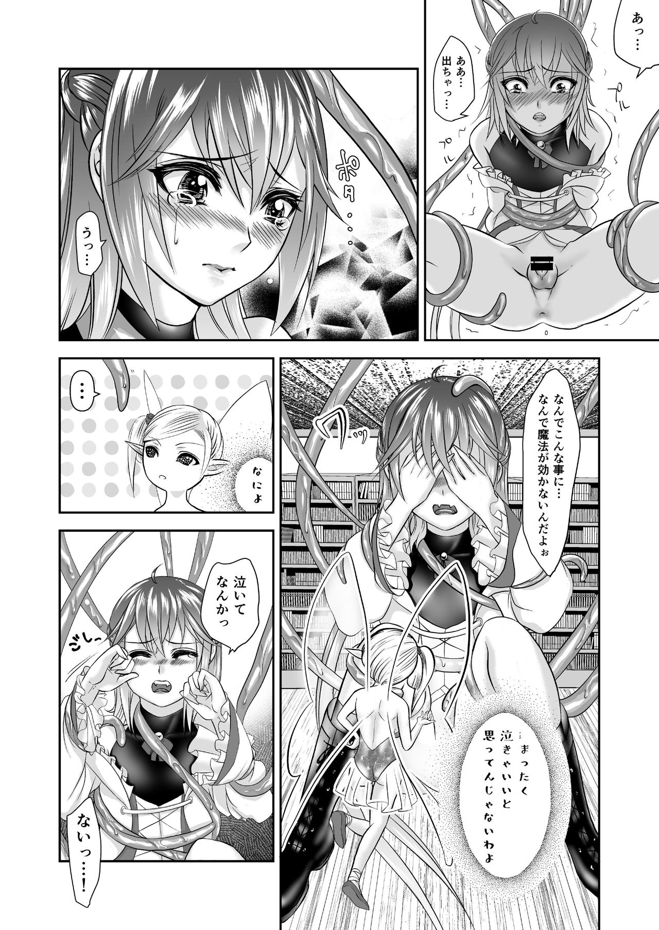 Otokonoko Majo no Curriculum - Page 14