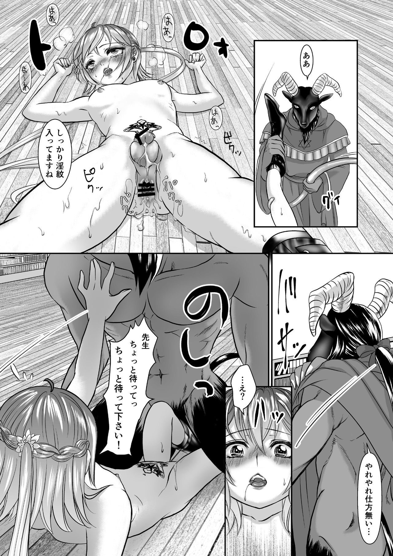 Otokonoko Majo no Curriculum - Page 24