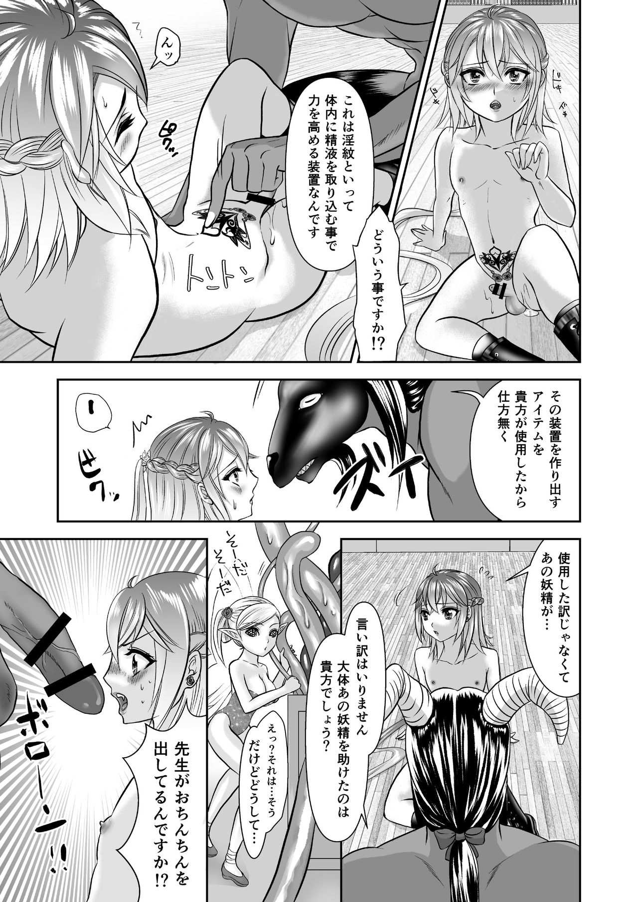 Otokonoko Majo no Curriculum - Page 25