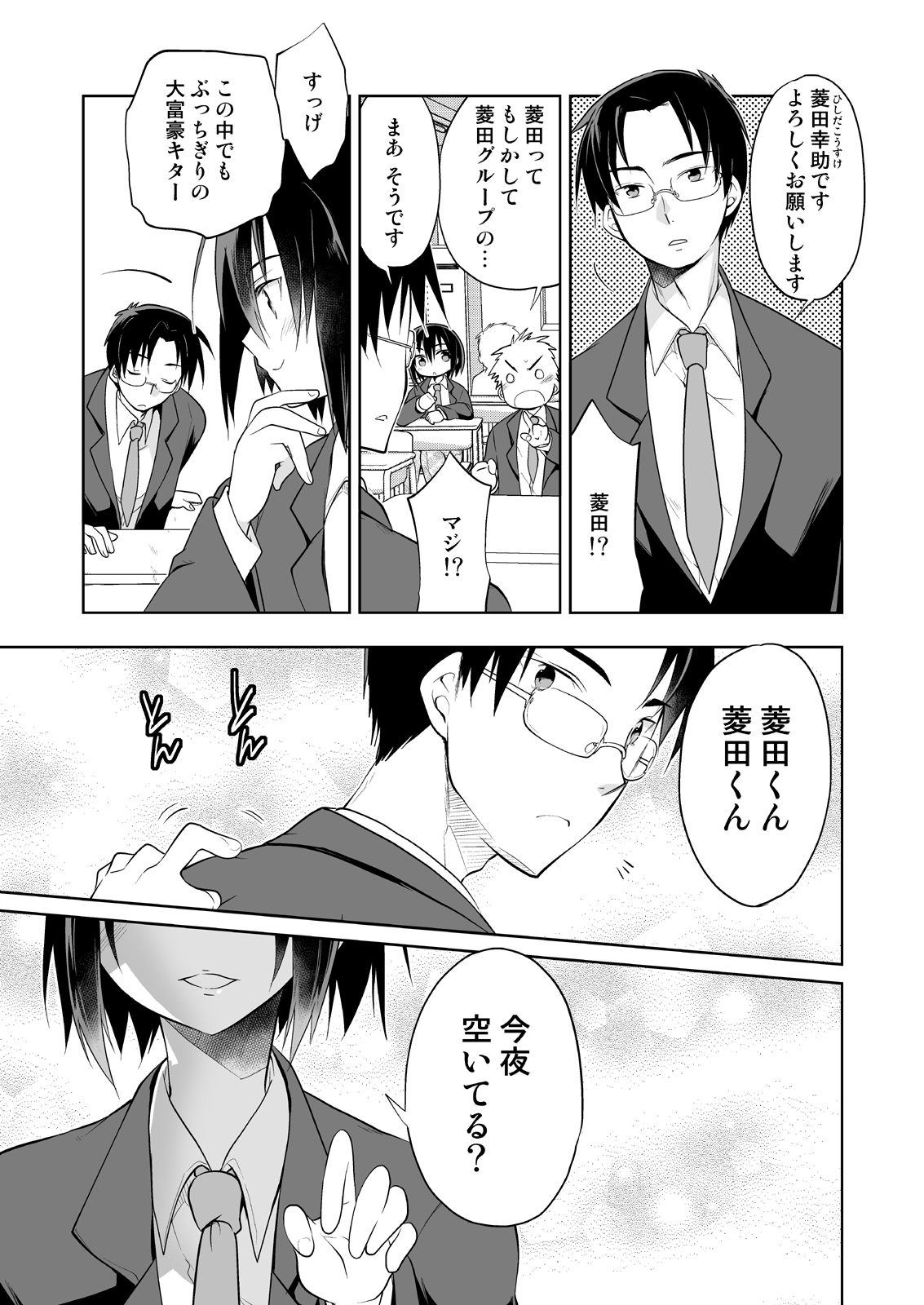 Danshiryou no Fuuzoku-kun Soushuuhen - Page 11