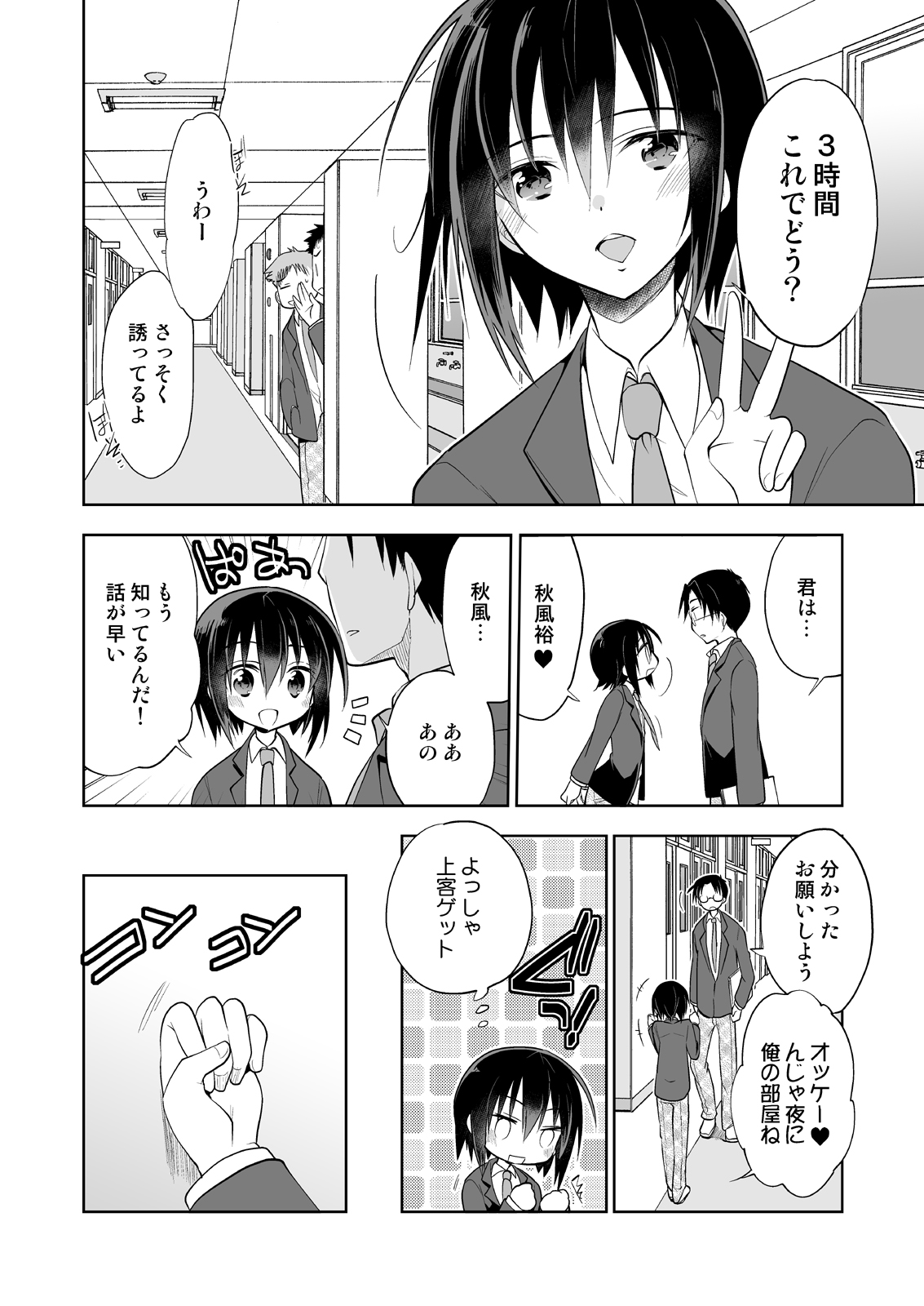 Danshiryou no Fuuzoku-kun Soushuuhen - Page 12