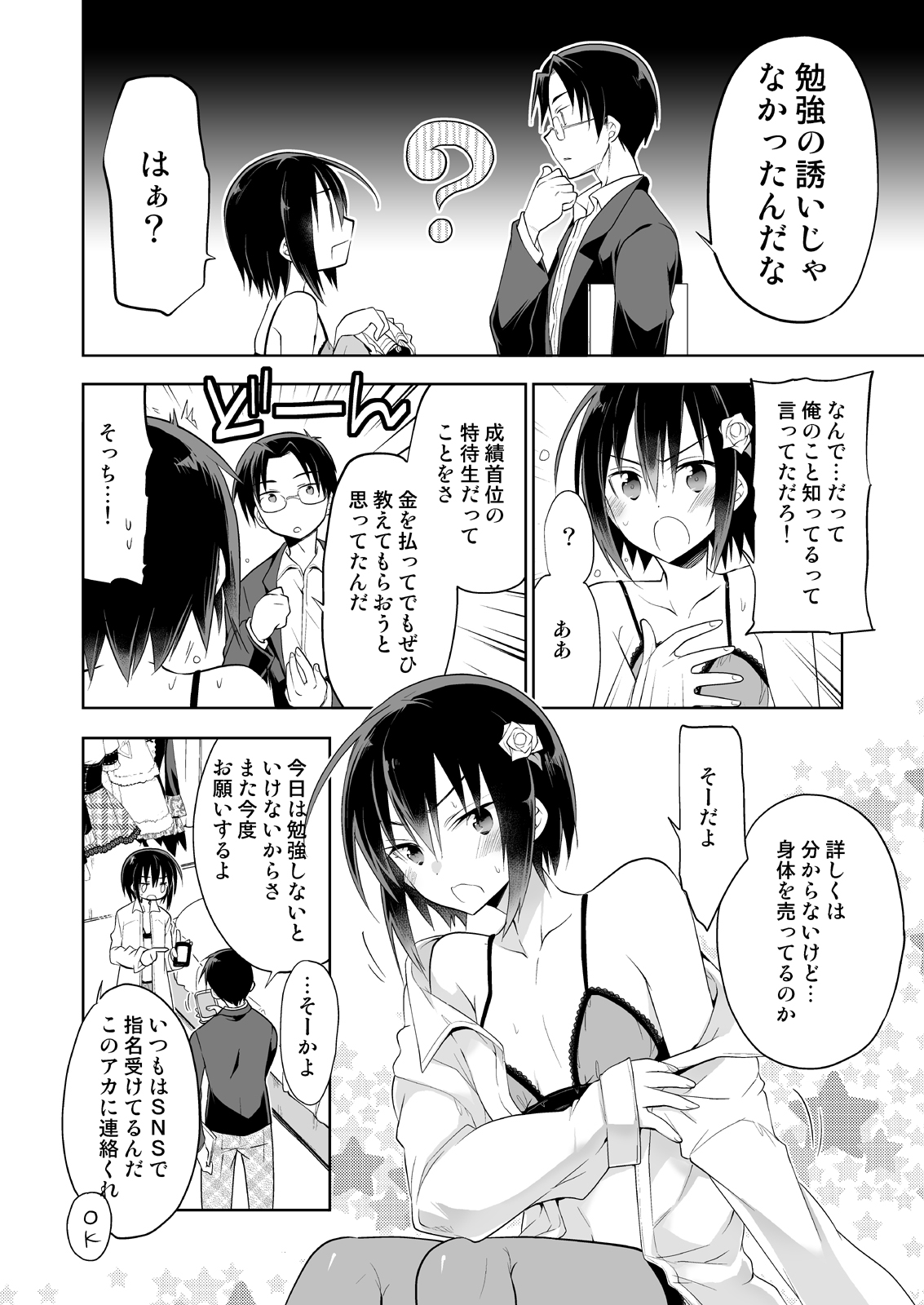 Danshiryou no Fuuzoku-kun Soushuuhen - Page 14