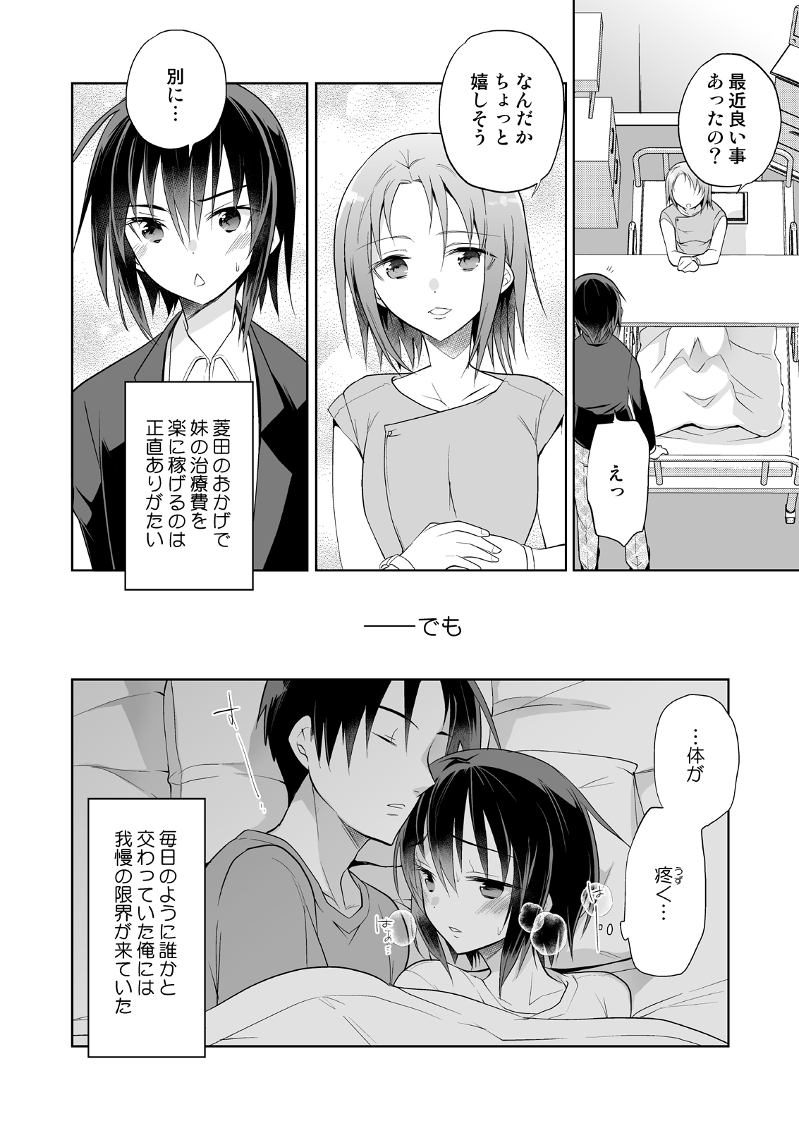 Danshiryou no Fuuzoku-kun Soushuuhen - Page 20