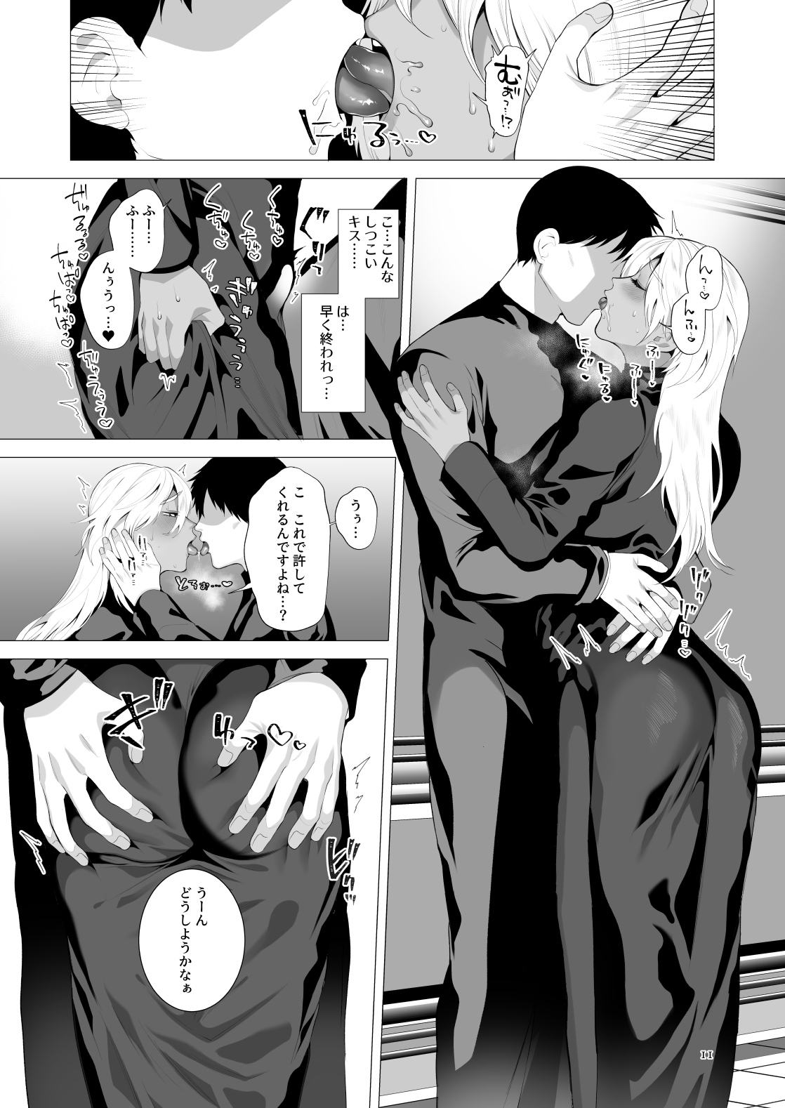 Midara Yume Miru Shinpu-sama - Page 10