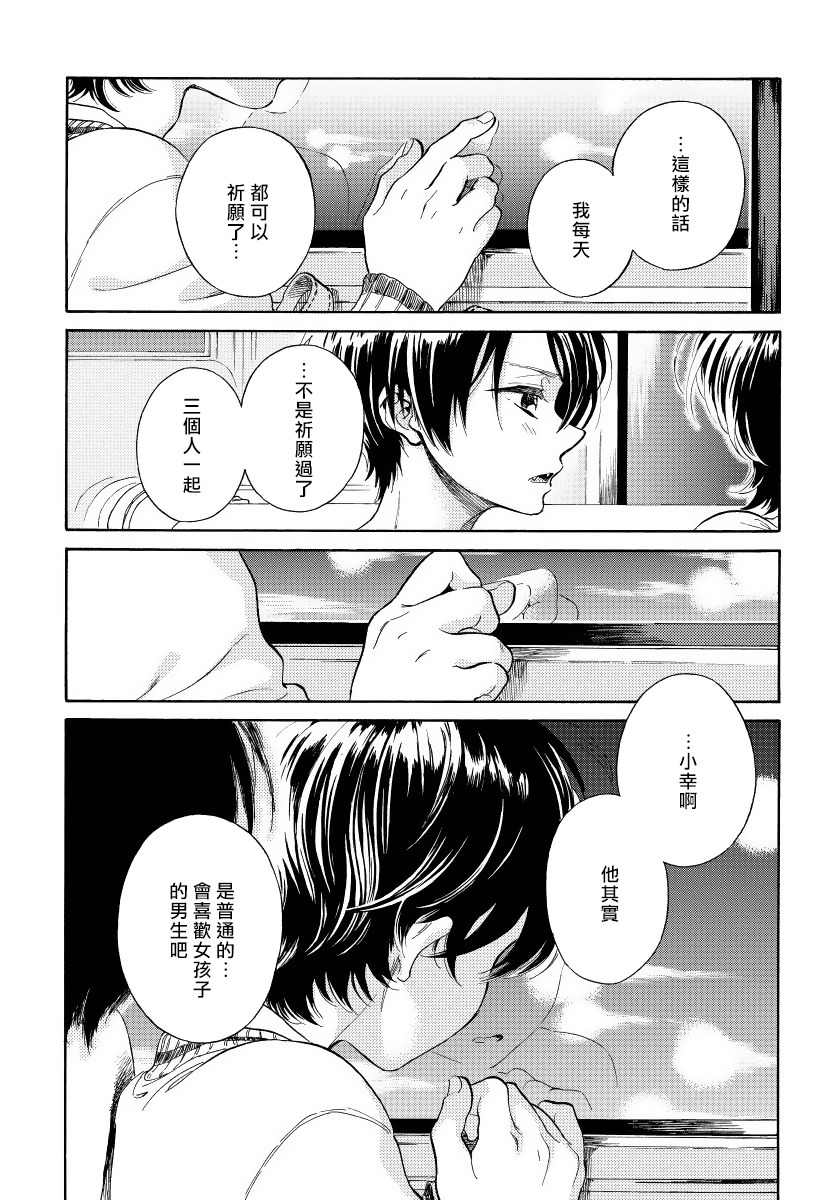 Jupiter ni Onegai | 向木星许愿 Ch. 2-3 - Page 26
