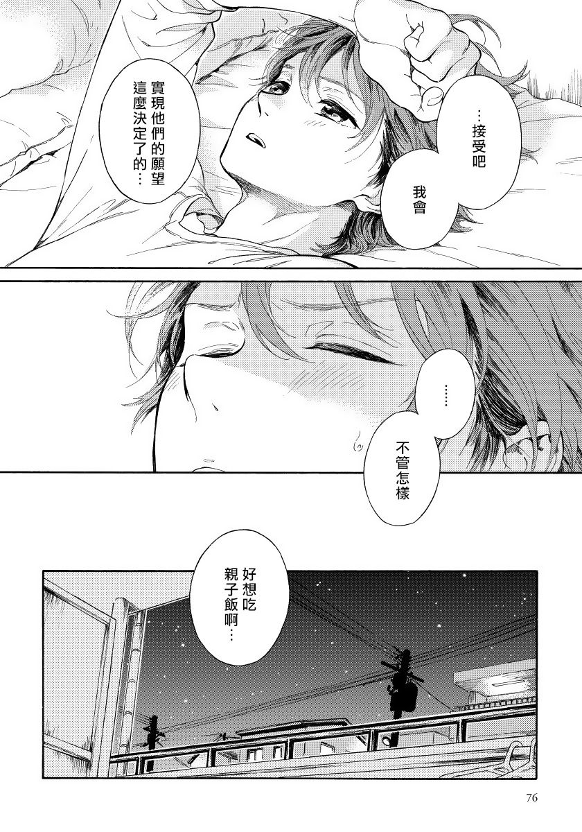 Jupiter ni Onegai | 向木星许愿 Ch. 2-3 - Page 35