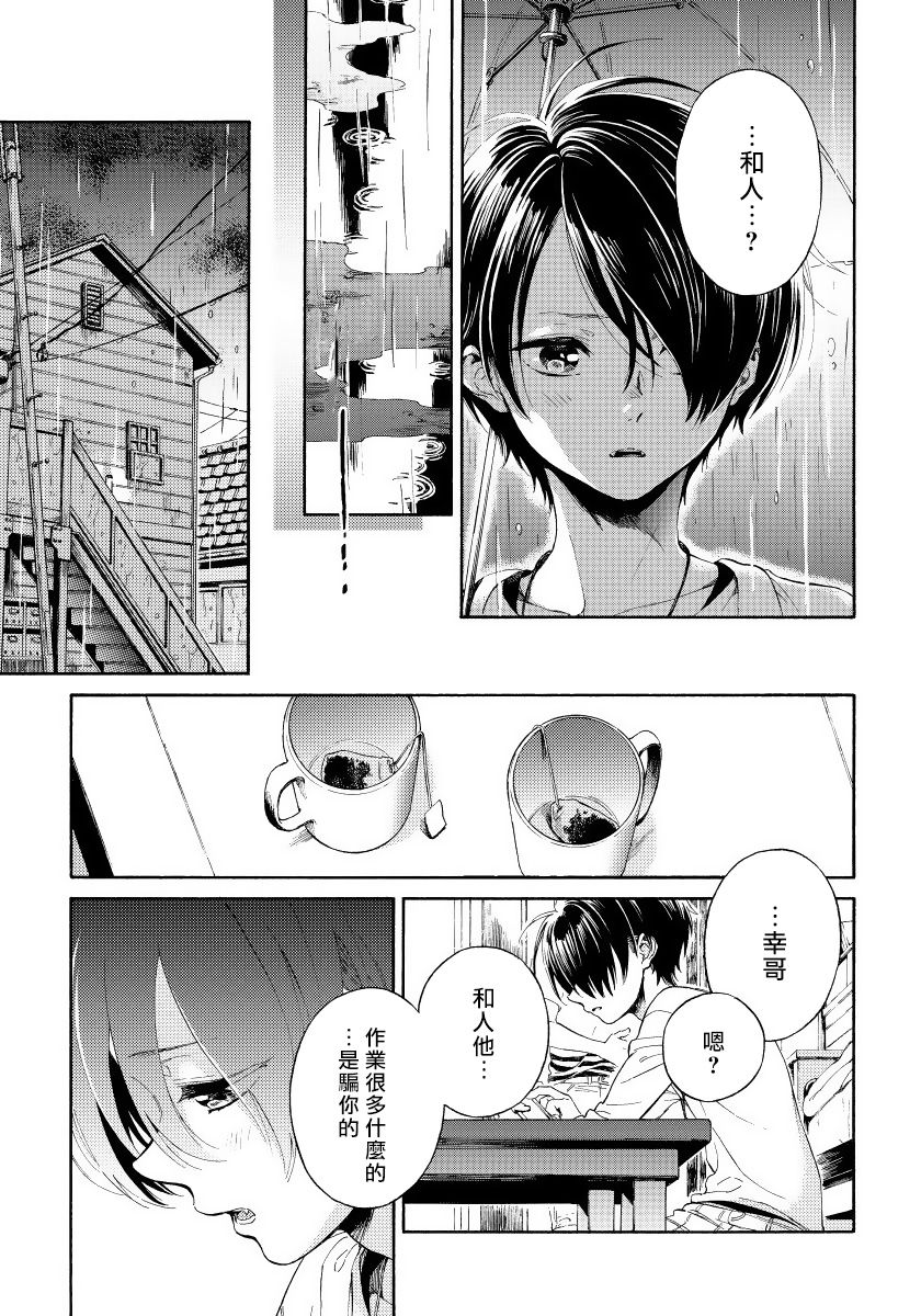 Jupiter ni Onegai | 向木星许愿 Ch. 2-3 - Page 46