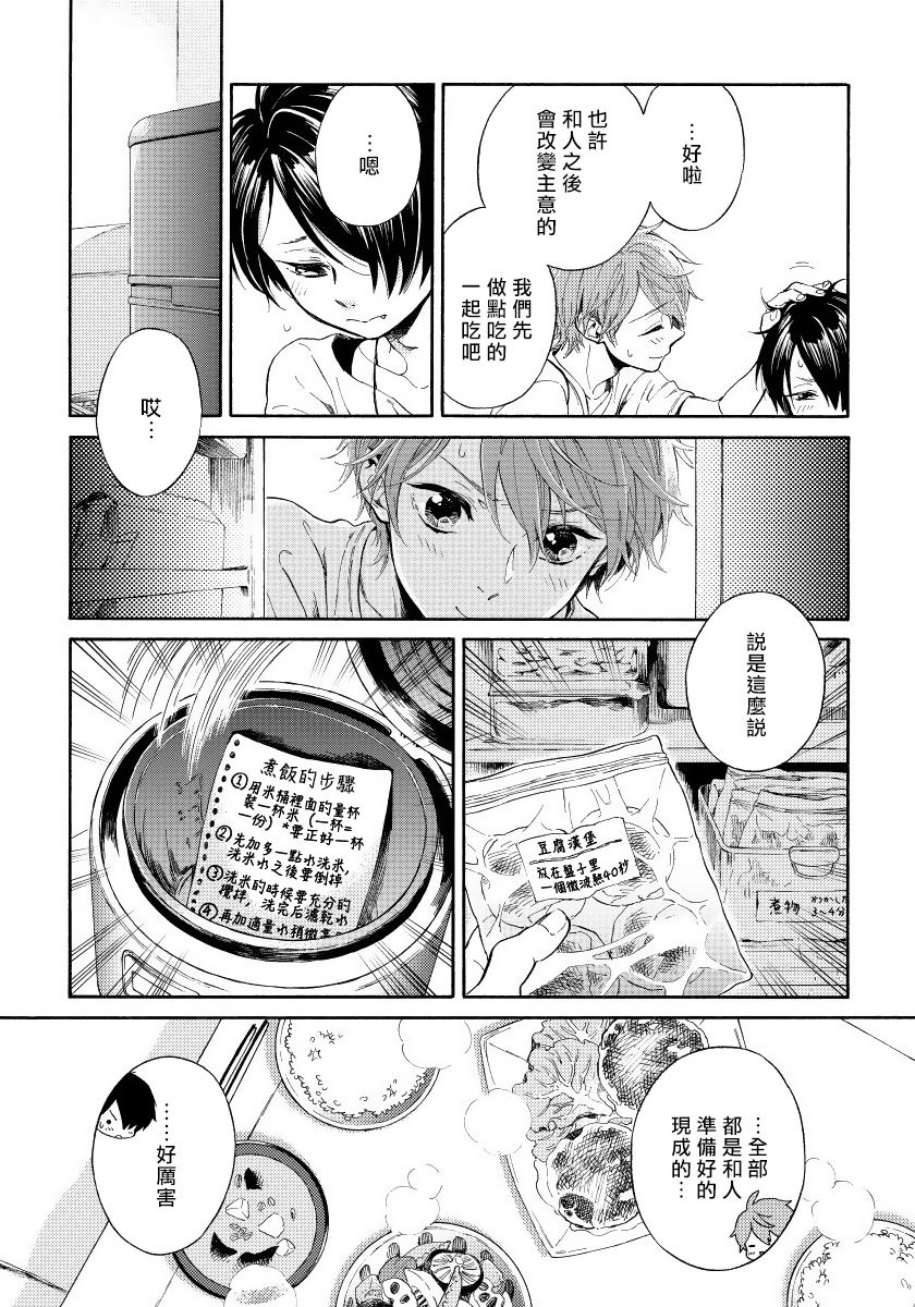 Jupiter ni Onegai | 向木星许愿 Ch. 2-3 - Page 48