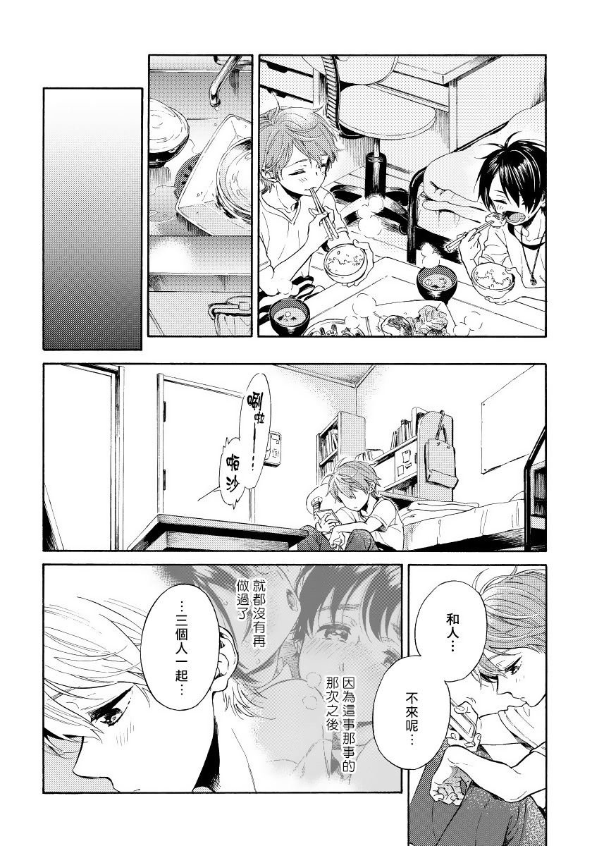 Jupiter ni Onegai | 向木星许愿 Ch. 2-3 - Page 49