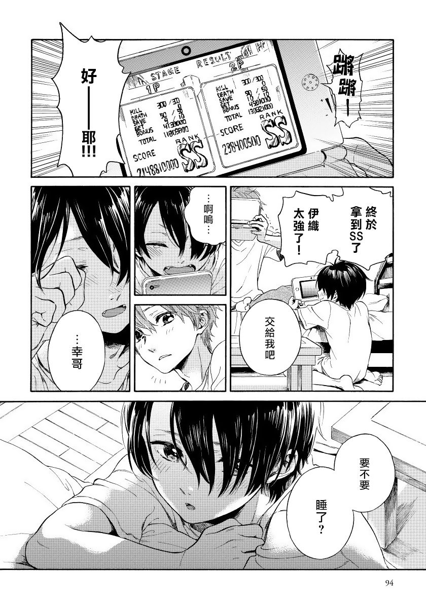 Jupiter ni Onegai | 向木星许愿 Ch. 2-3 - Page 53