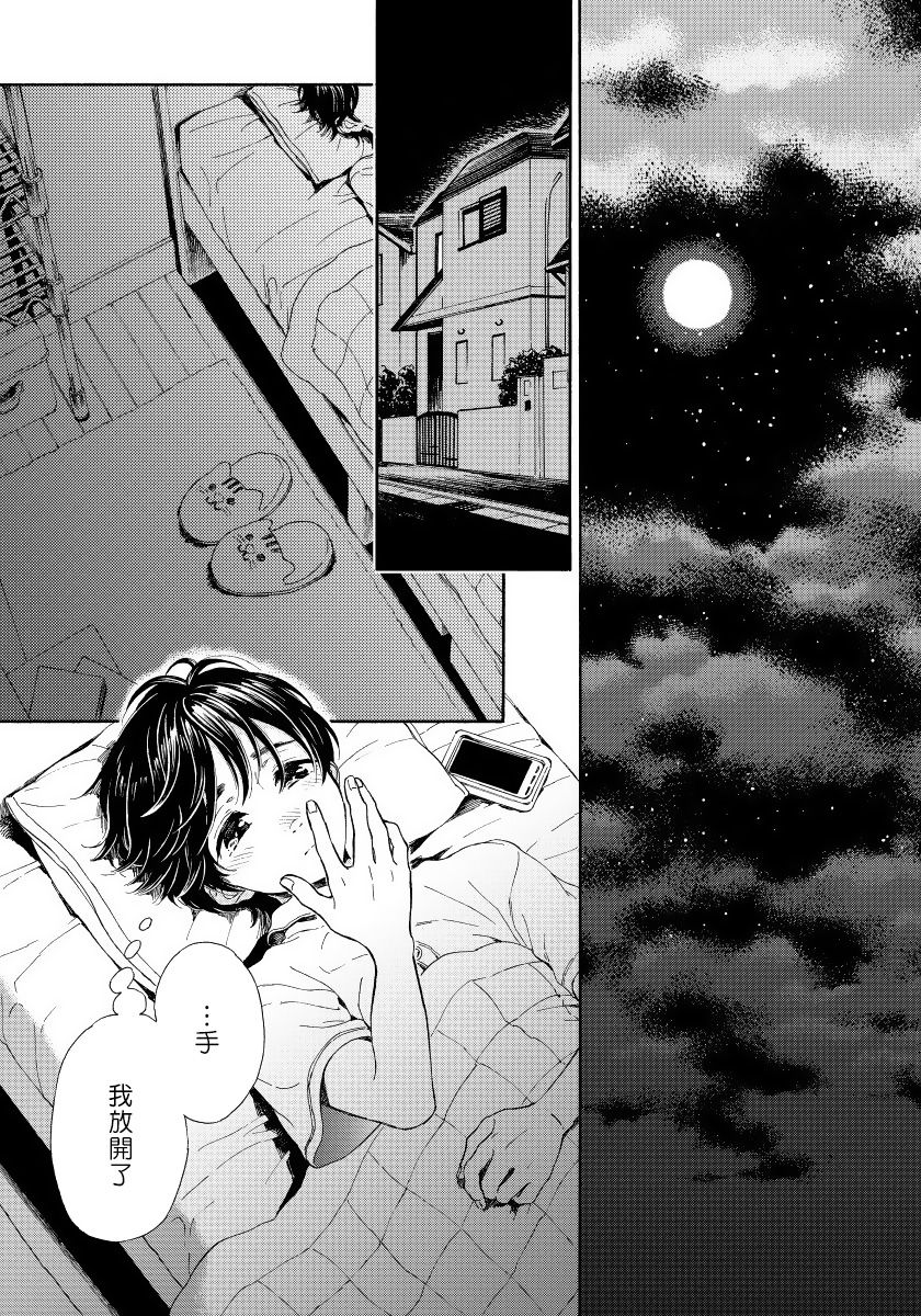 Jupiter ni Onegai | 向木星许愿 Ch. 2-3 - Page 58