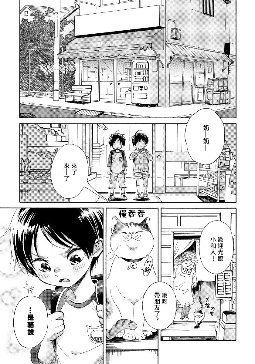 Jupiter ni Onegai | 向木星许愿 Ch. 2-3 - Page 8