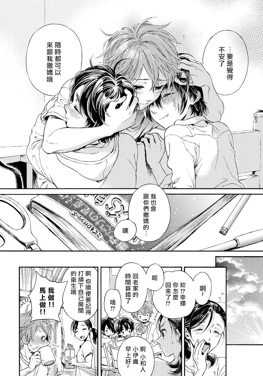 Jupiter ni Onegai | 向木星许愿 Ch. 2-3 - Page 81