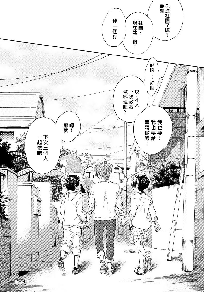 Jupiter ni Onegai | 向木星许愿 Ch. 2-3 - Page 82