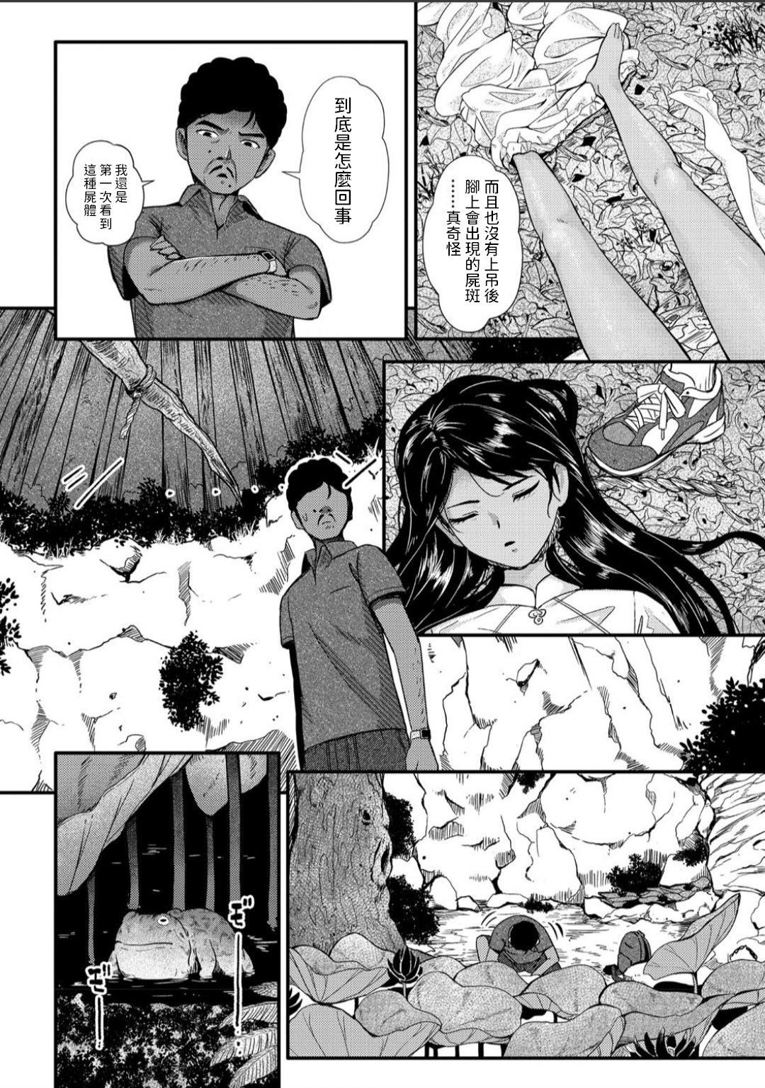 Kuroi Hasu no Okurimono - Page 20