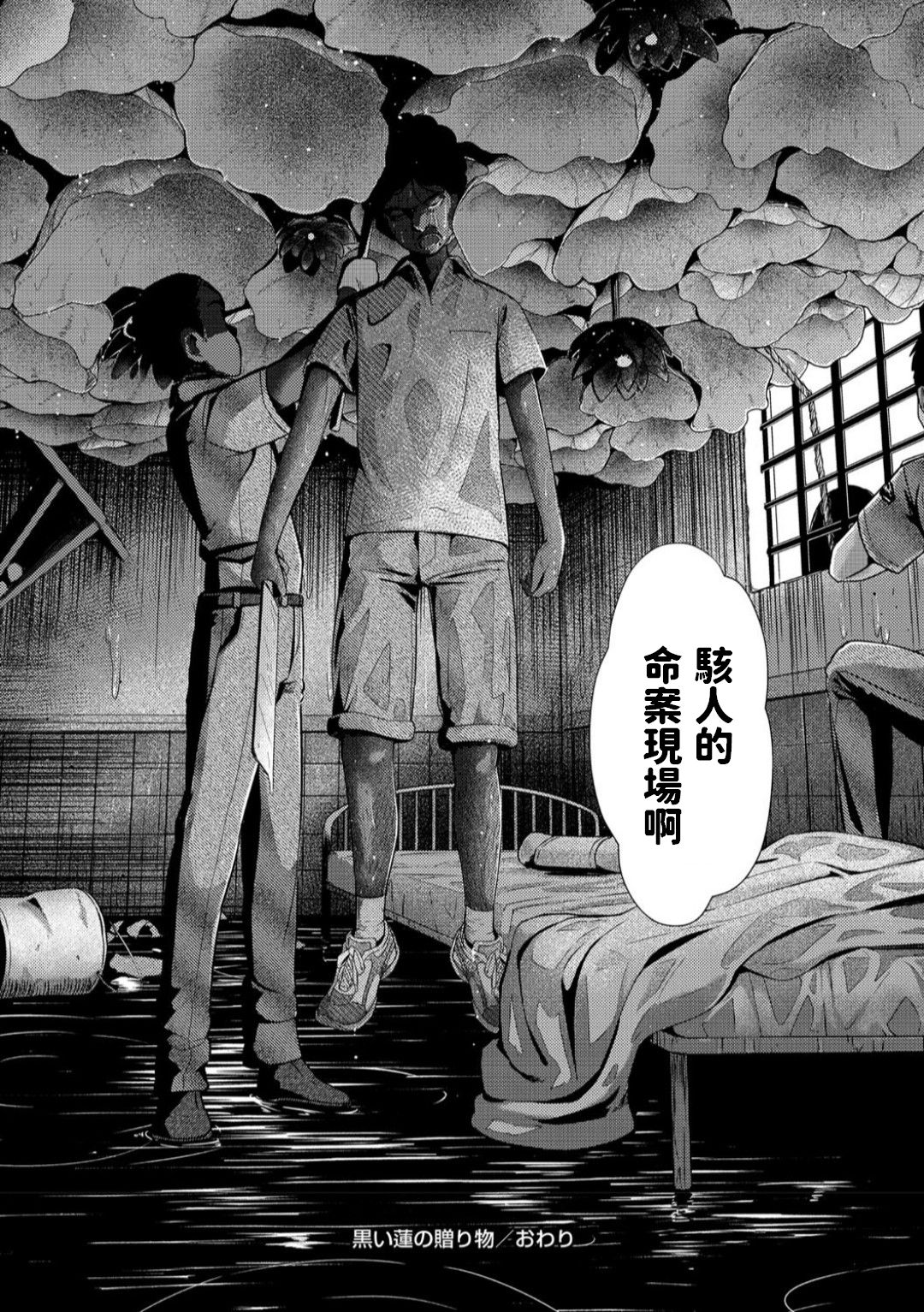 Kuroi Hasu no Okurimono - Page 30