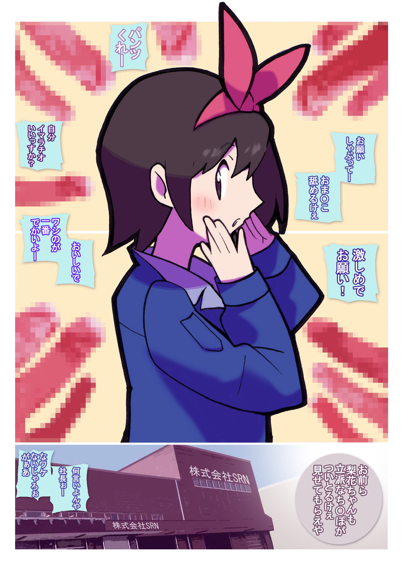 Seishain Onee-san 2 - Page 20