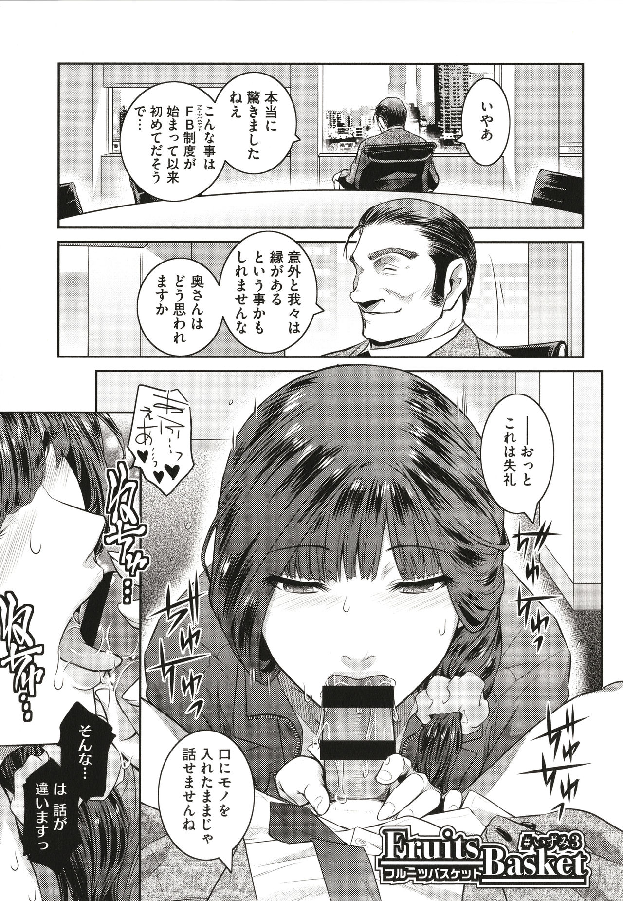 ＃Fruits Basket - Page 73