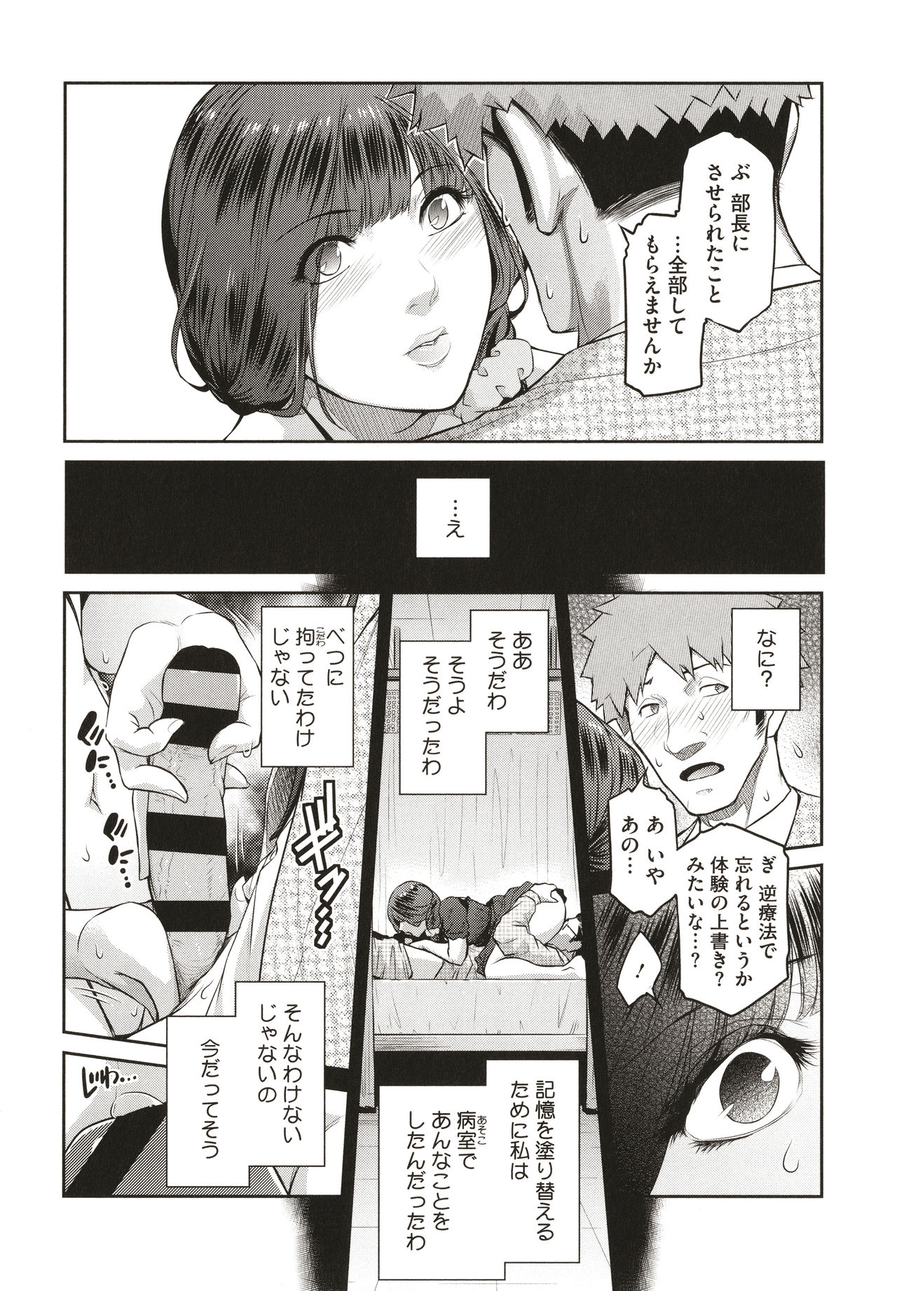 ＃Fruits Basket - Page 82