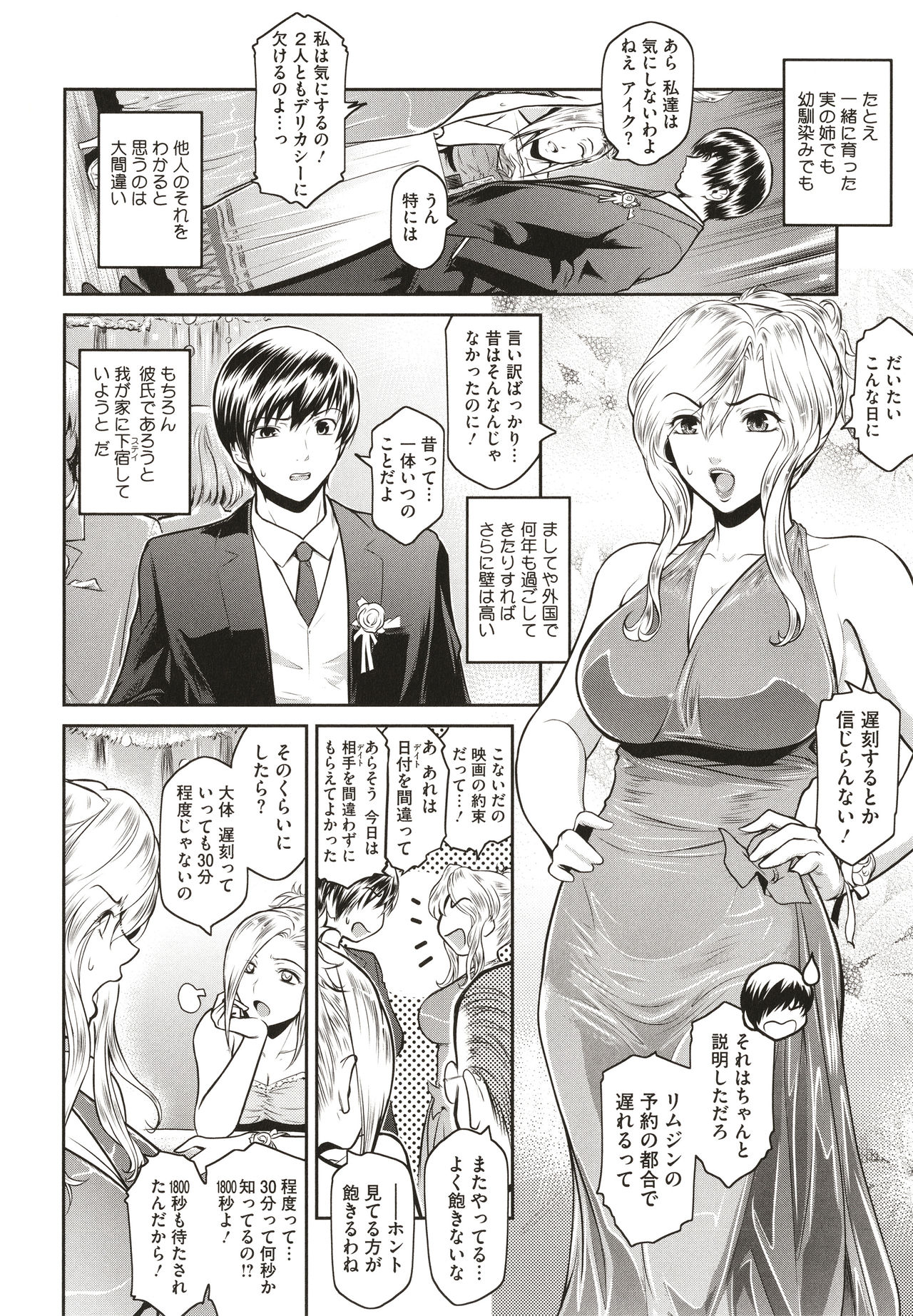 ＃Fruits Basket - Page 98