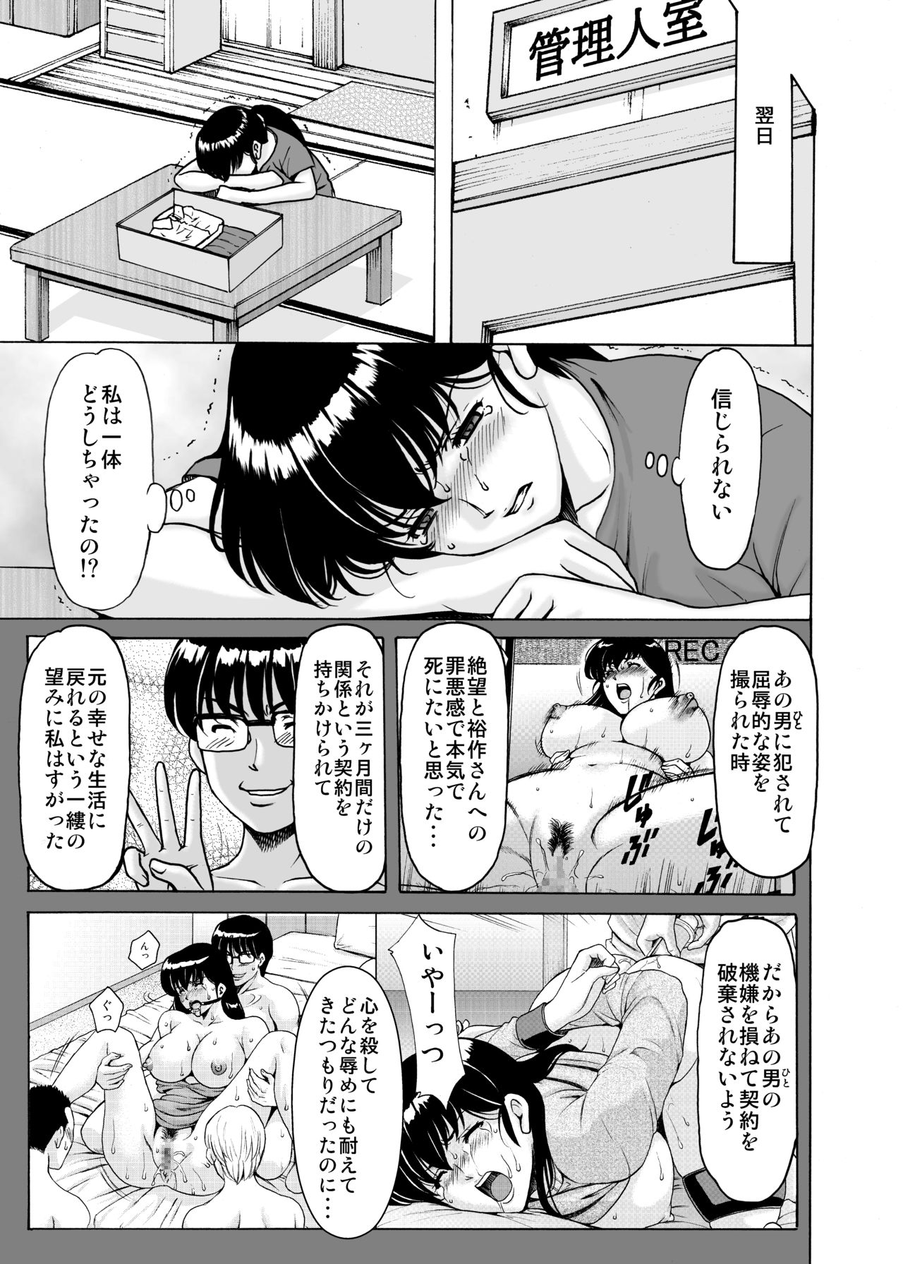 Hitozuma Kanrinin Kyouko 8 Juujun Hen 3 - Page 12