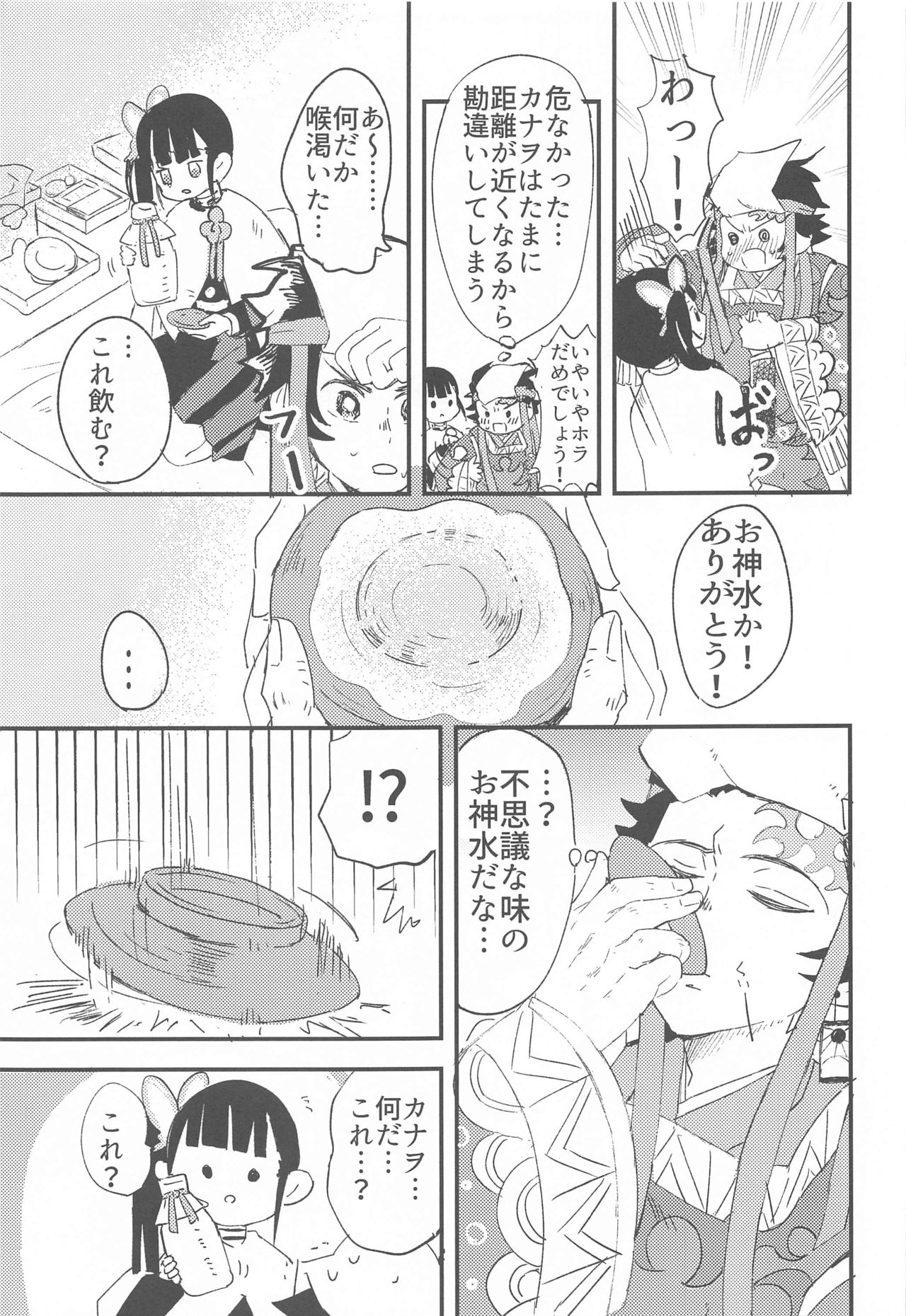 Ikkou Kakukaku - Page 18