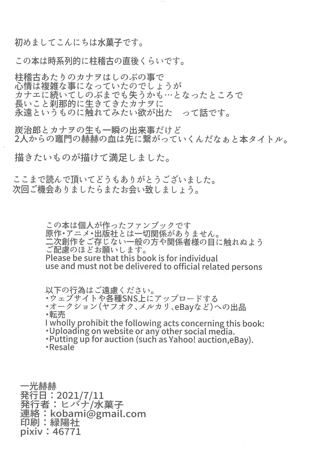 Ikkou Kakukaku - Page 44
