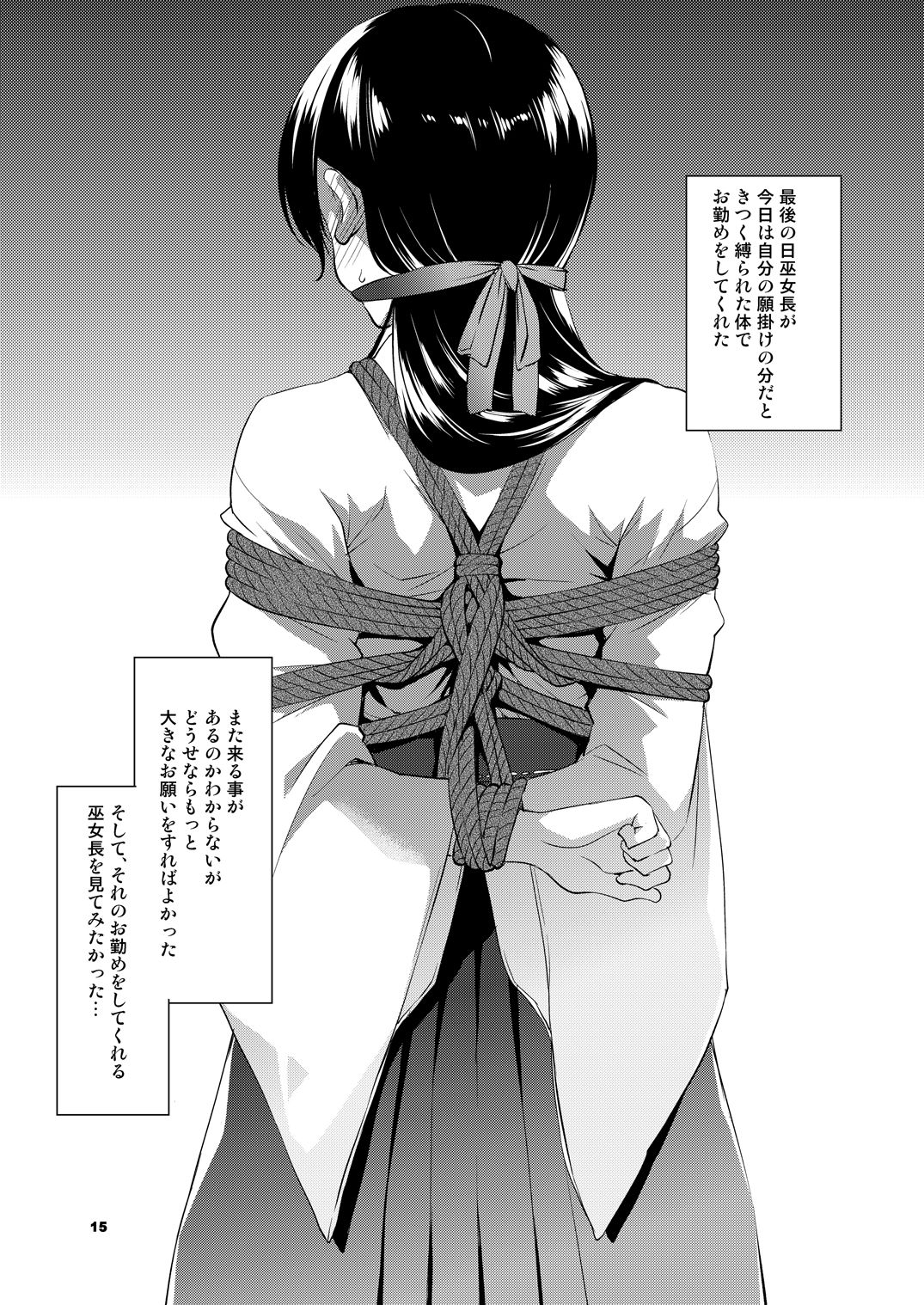Shakuyaku no Mori - Page 15