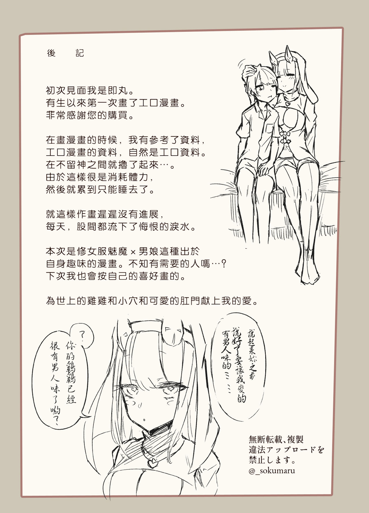 Konban wa Sister Succubus - Page 21