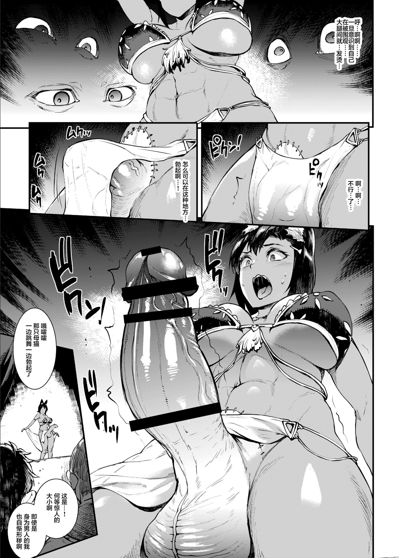 Futanari Kenbushi Jasim 2 - Page 13