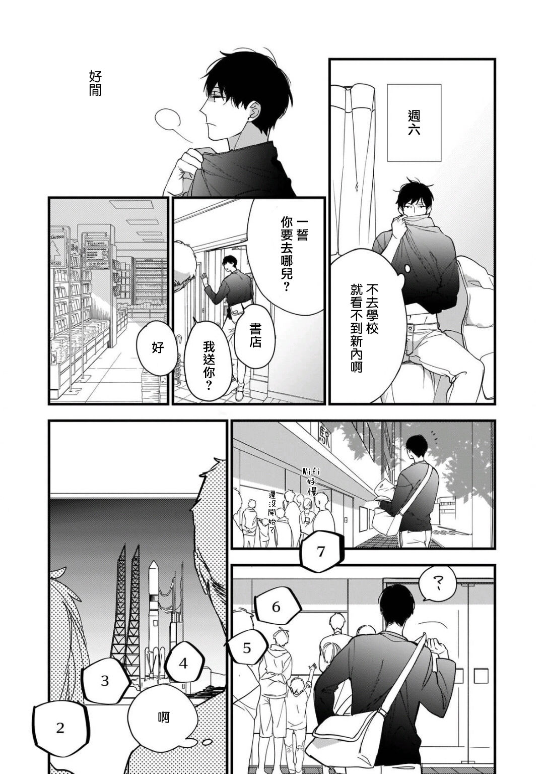Boku-tachi wa Mada Aoku 1 |青涩的我们 1 - Page 14