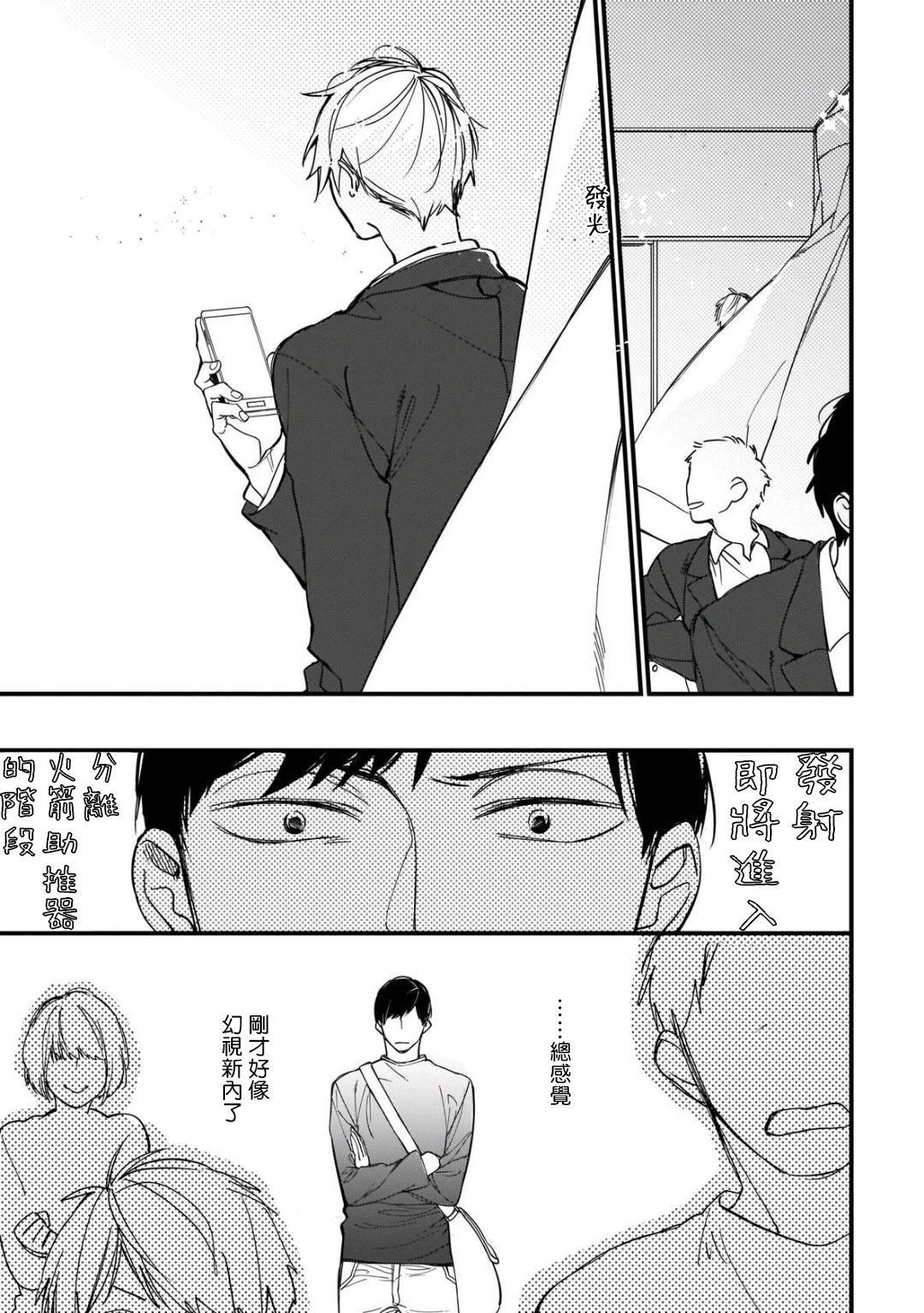 Boku-tachi wa Mada Aoku 1 |青涩的我们 1 - Page 17