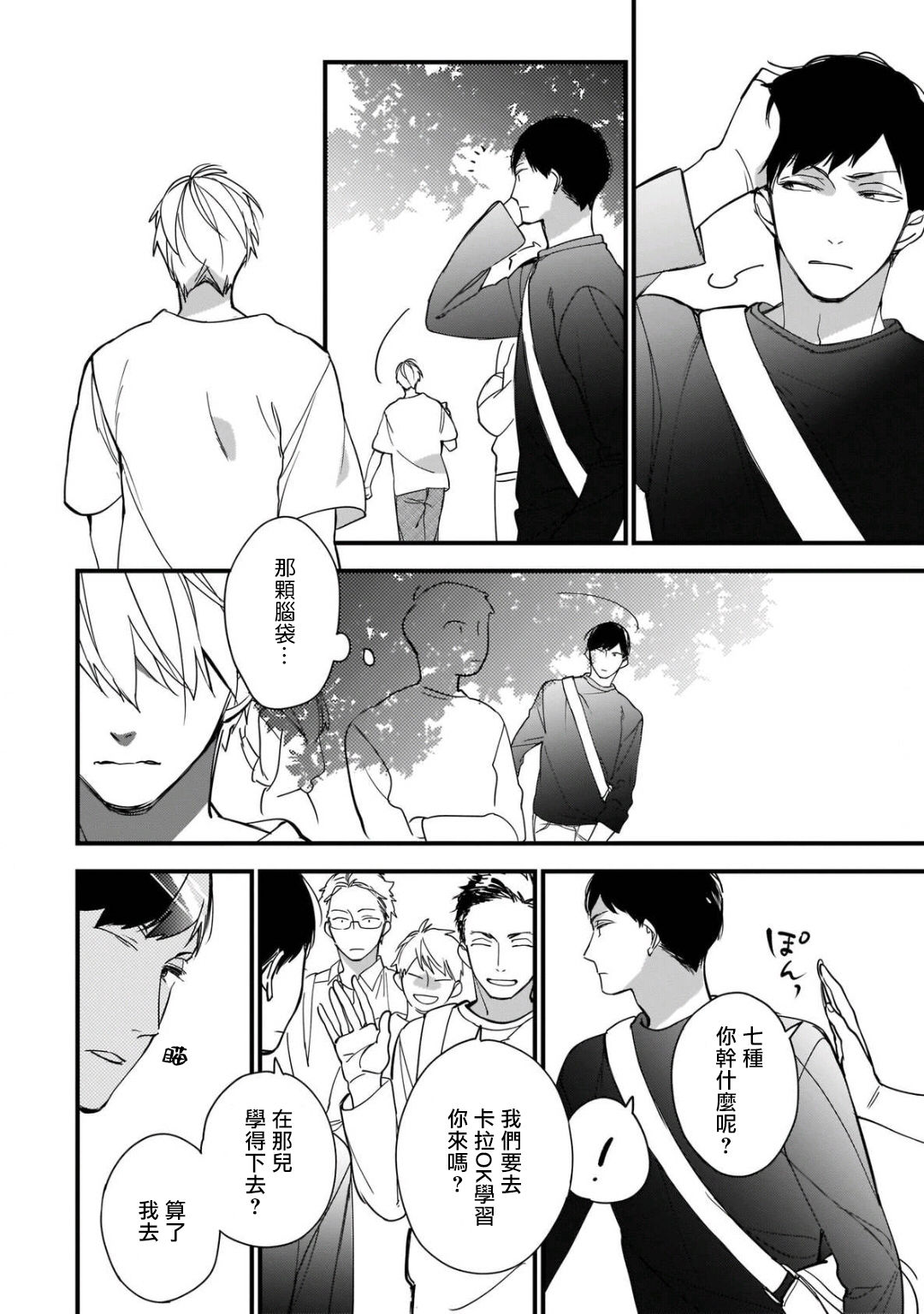 Boku-tachi wa Mada Aoku 1 |青涩的我们 1 - Page 18