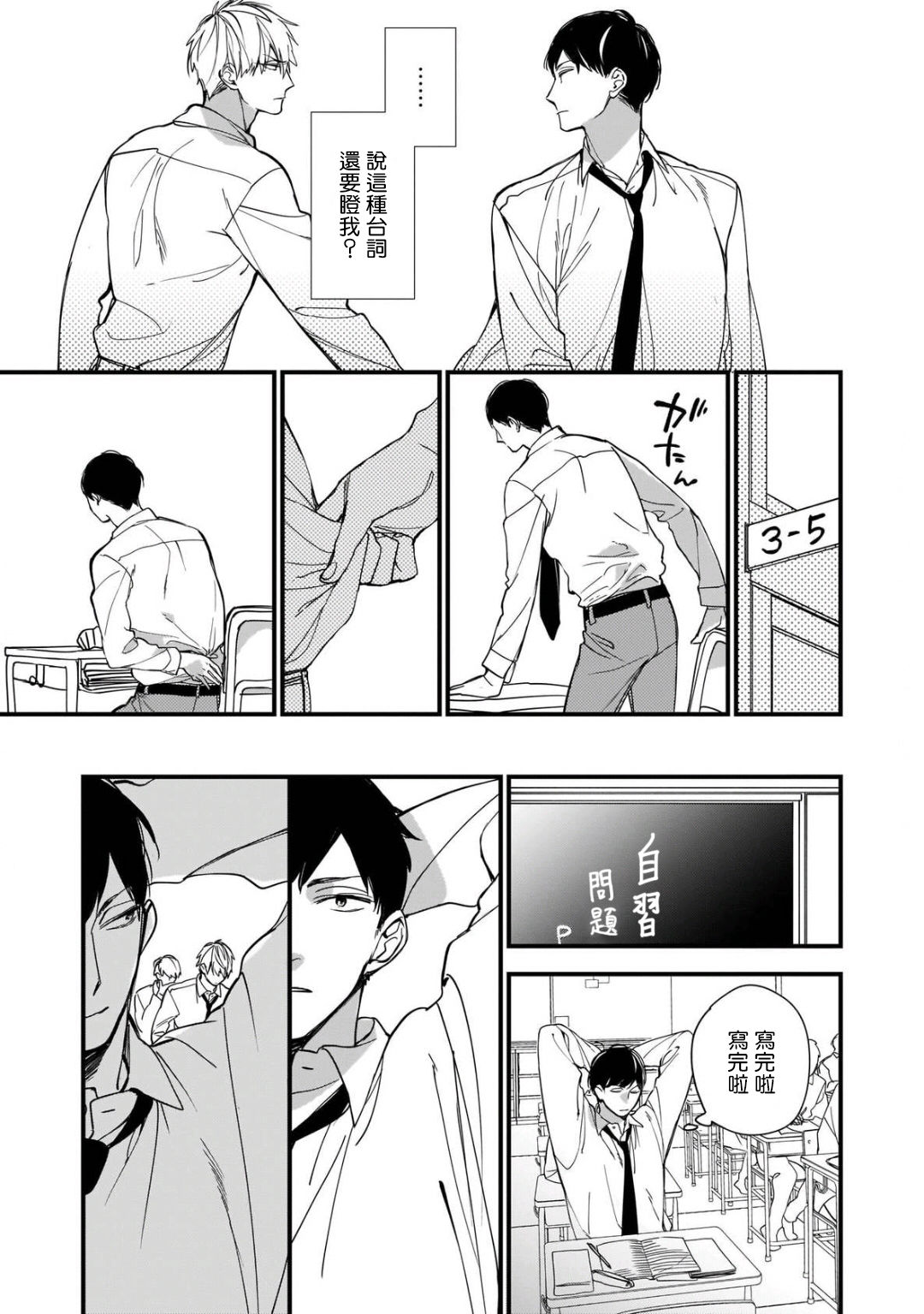 Boku-tachi wa Mada Aoku 1 |青涩的我们 1 - Page 29