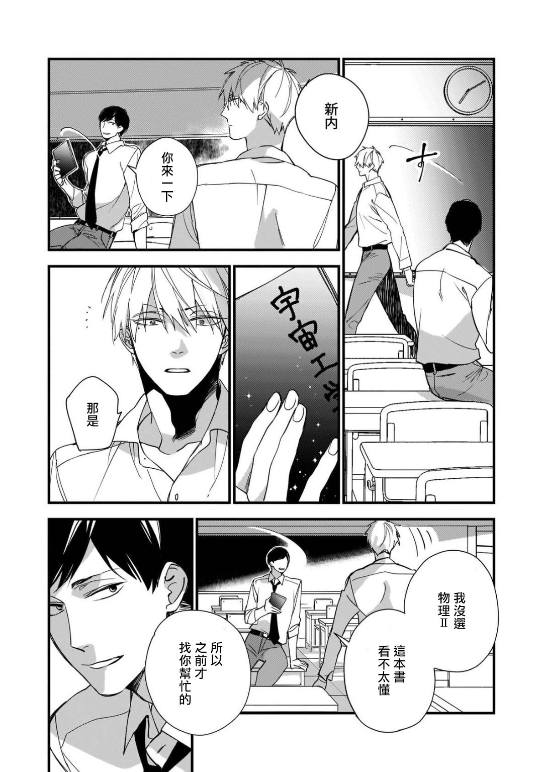 Boku-tachi wa Mada Aoku 1 |青涩的我们 1 - Page 33