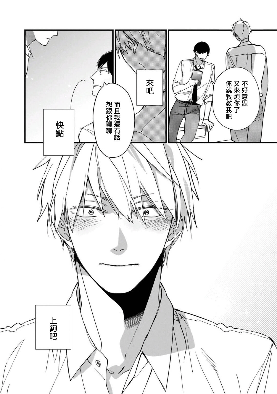 Boku-tachi wa Mada Aoku 1 |青涩的我们 1 - Page 34