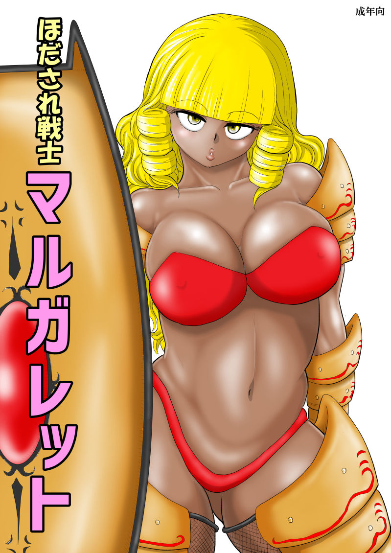 Hodasare Senshi Margaret - Page 1