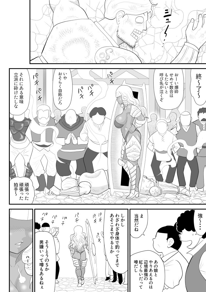 Hodasare Senshi Margaret - Page 10